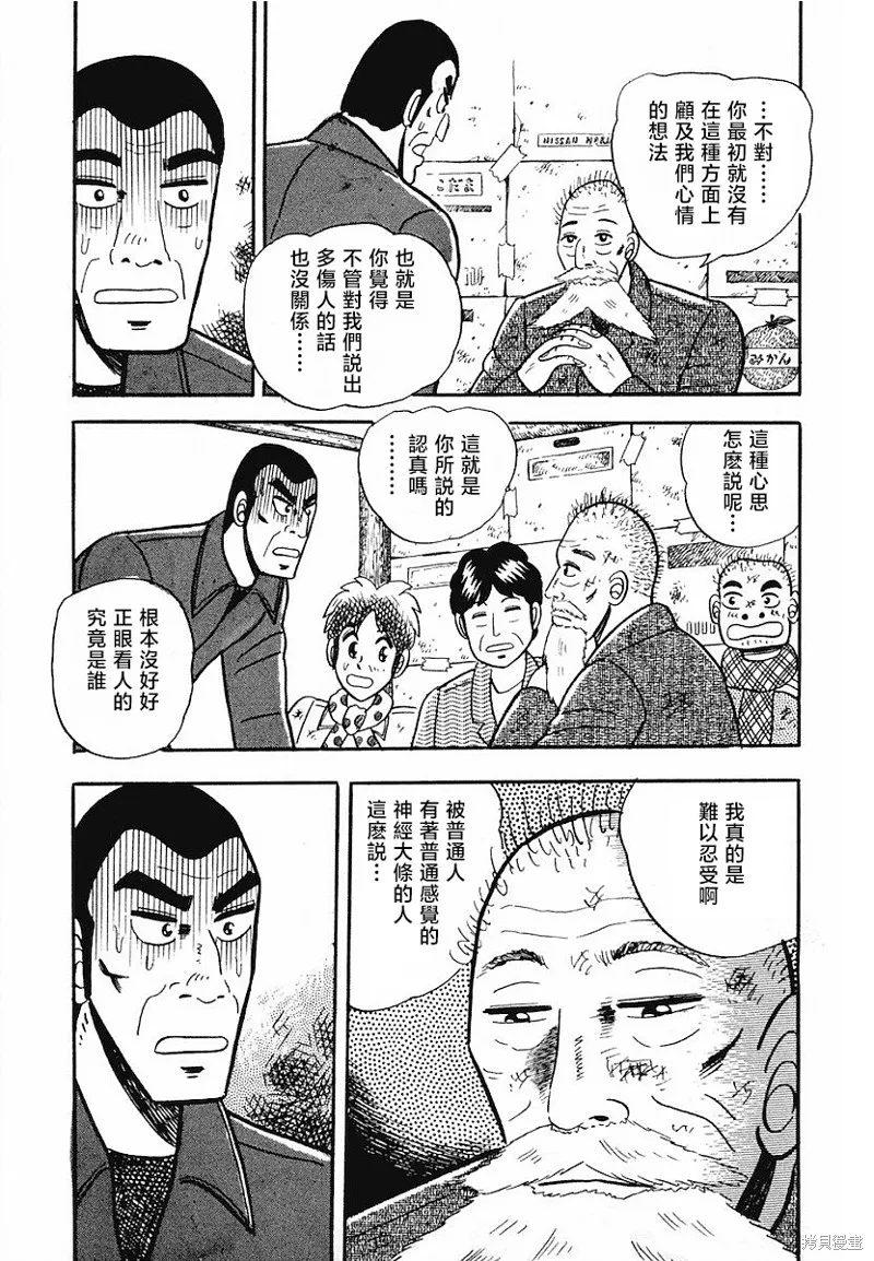 熱斗吧小邊！,第08話,第13张