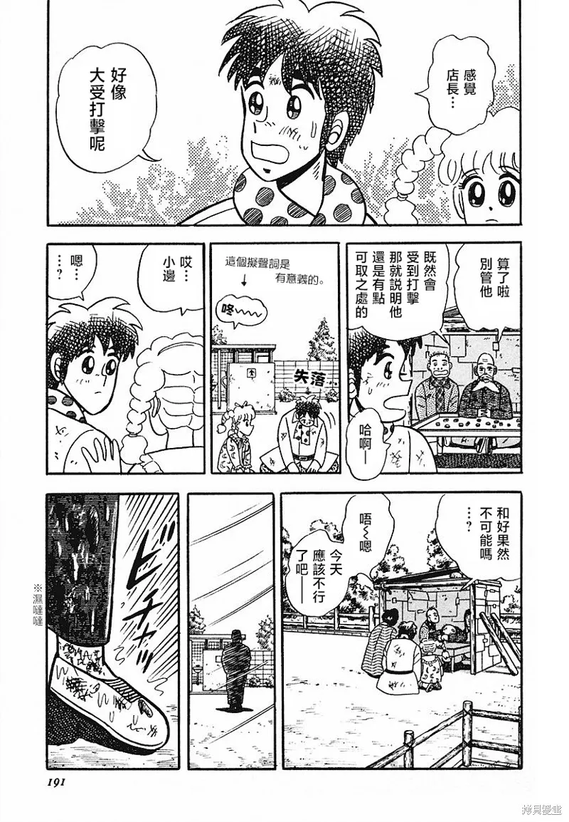 熱斗吧小邊！,第08話,第15张