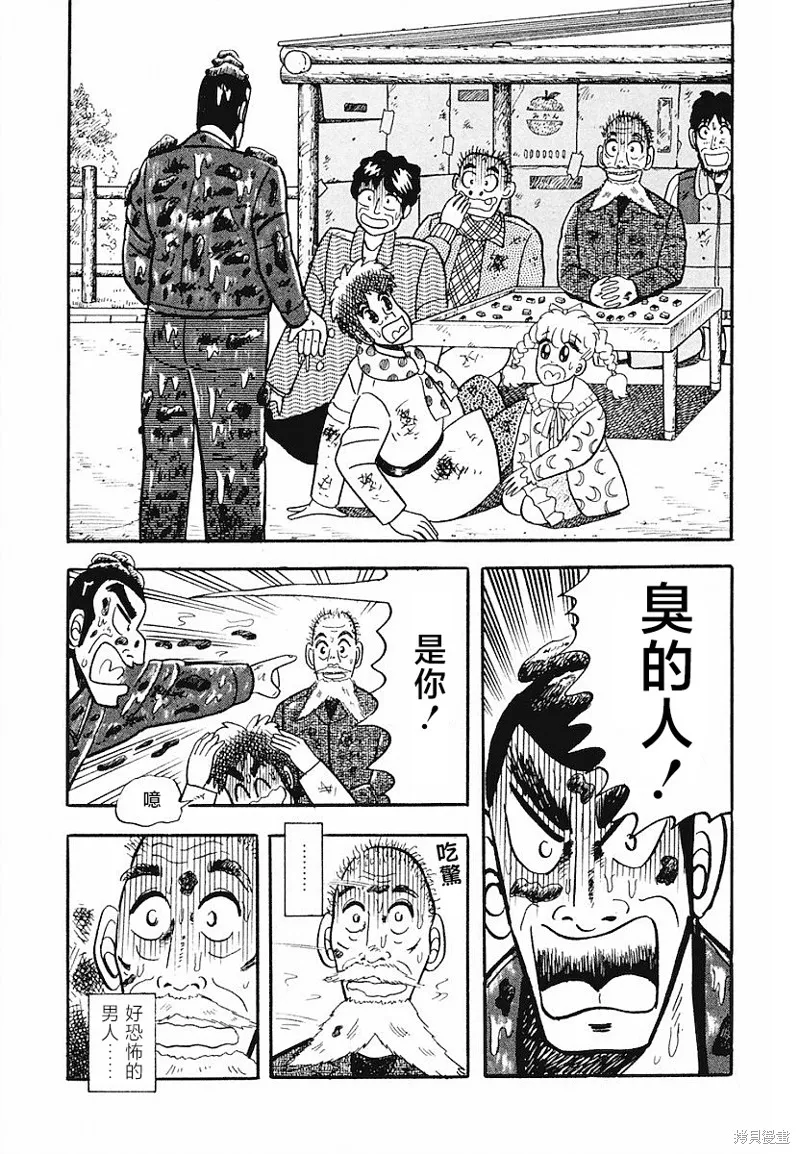 熱斗吧小邊！,第08話,第17张