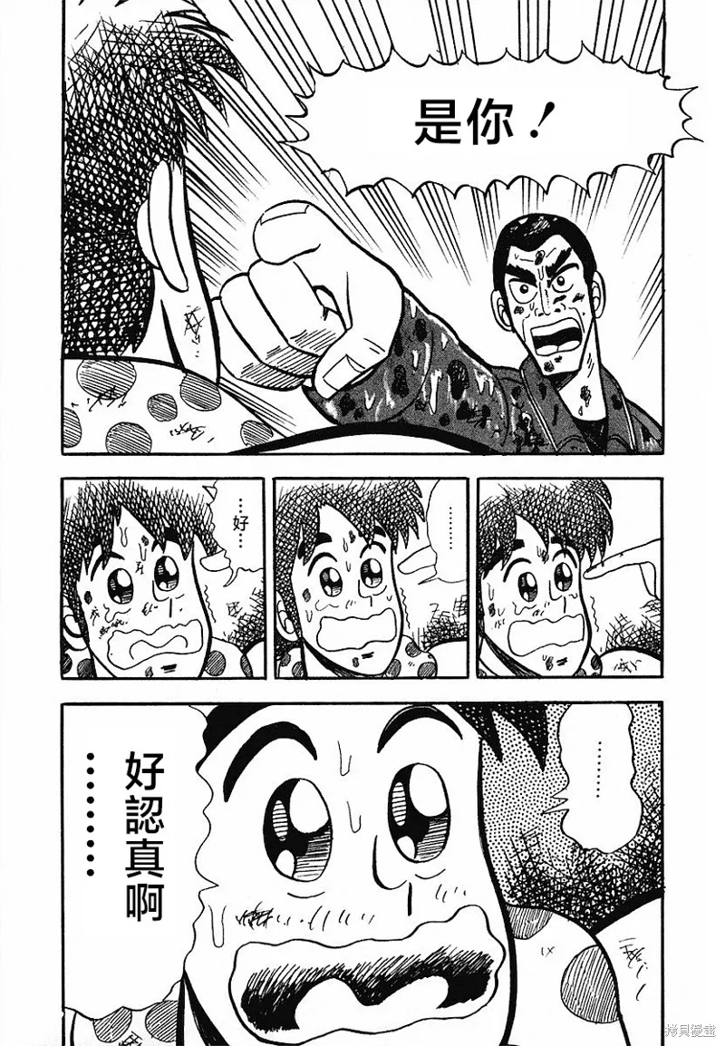 熱斗吧小邊！,第08話,第19张