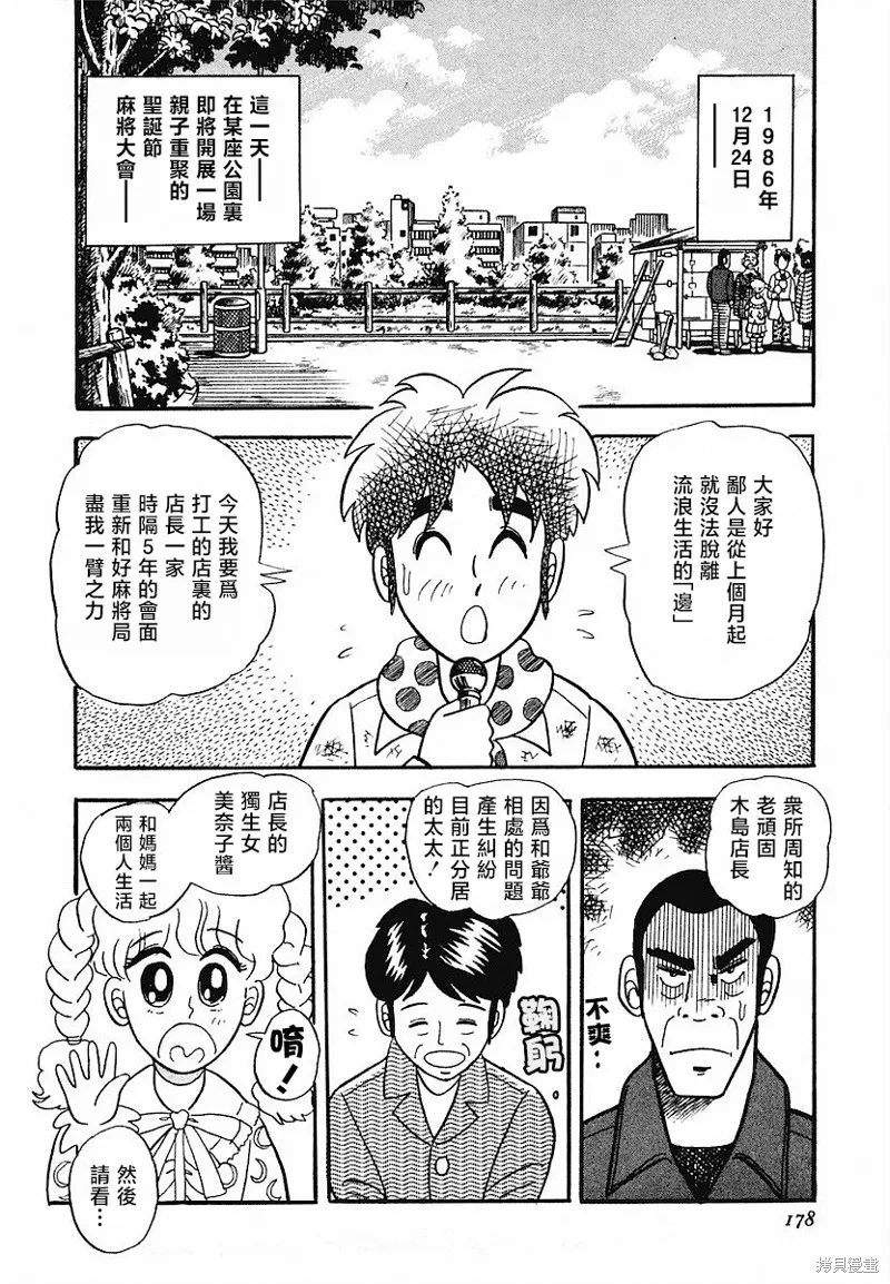 熱斗吧小邊！,第08話,第2张