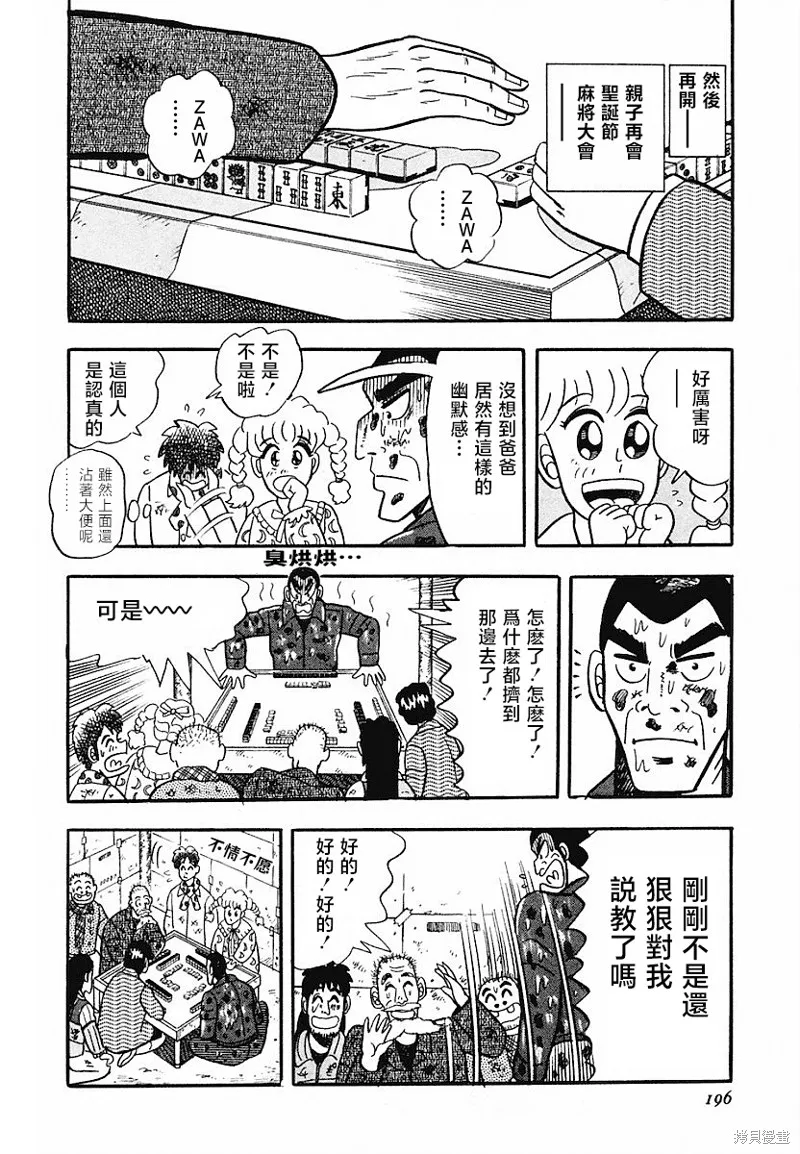 熱斗吧小邊！,第08話,第20张