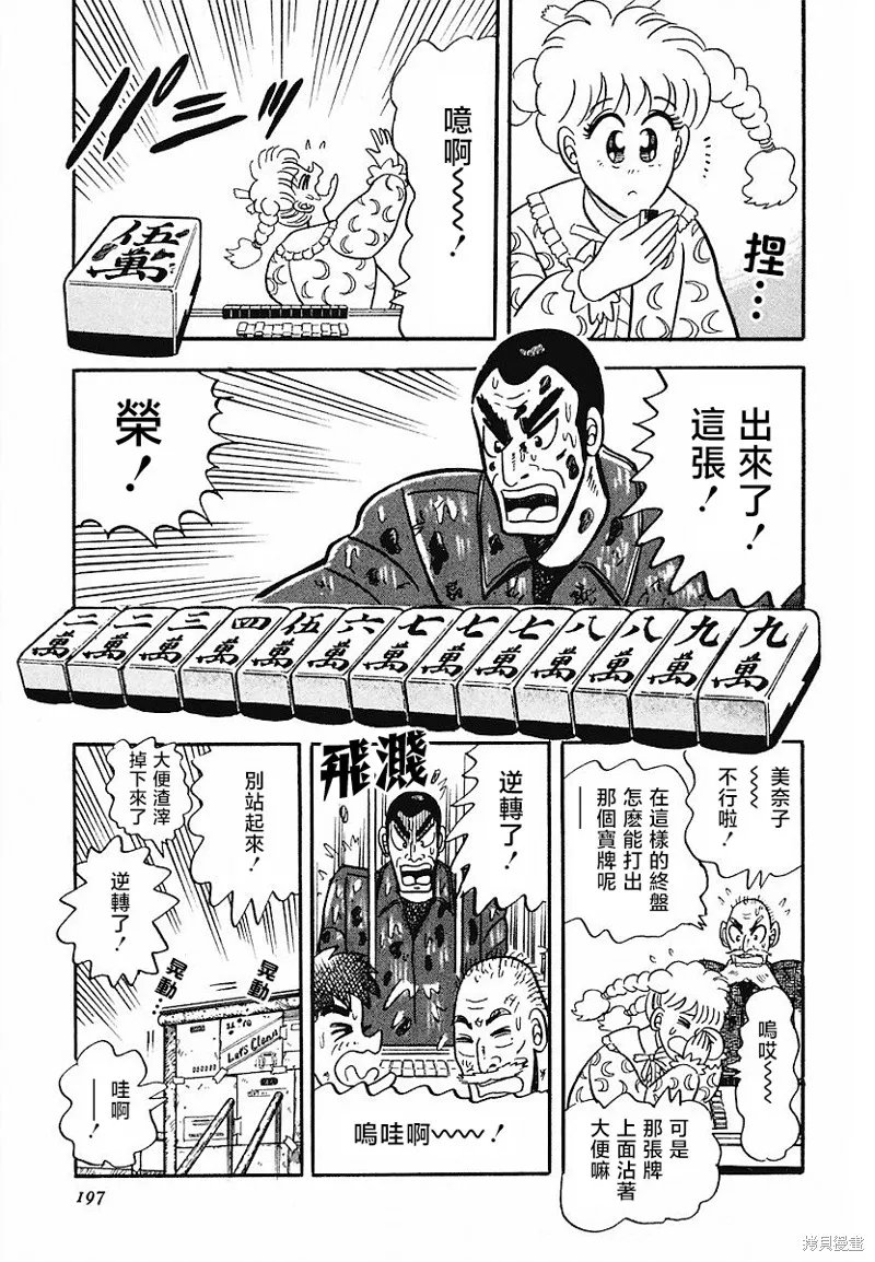 熱斗吧小邊！,第08話,第21张