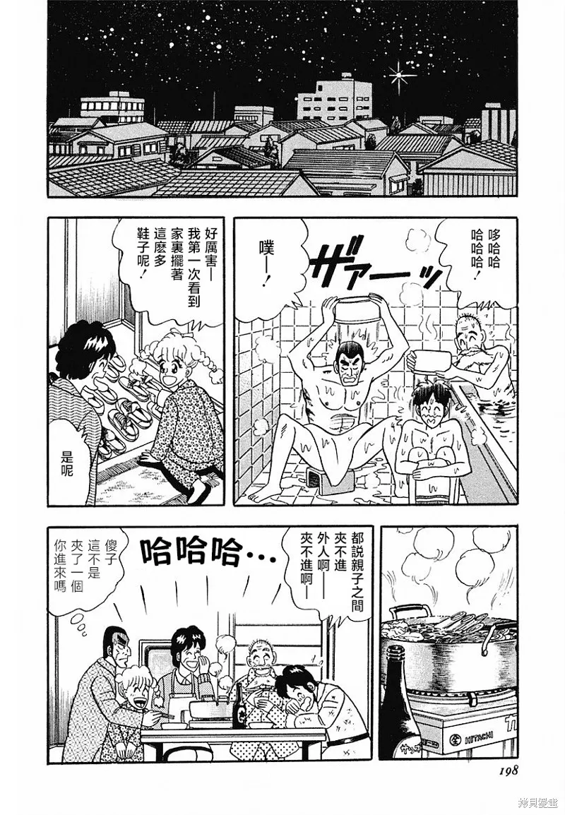熱斗吧小邊！,第08話,第22张