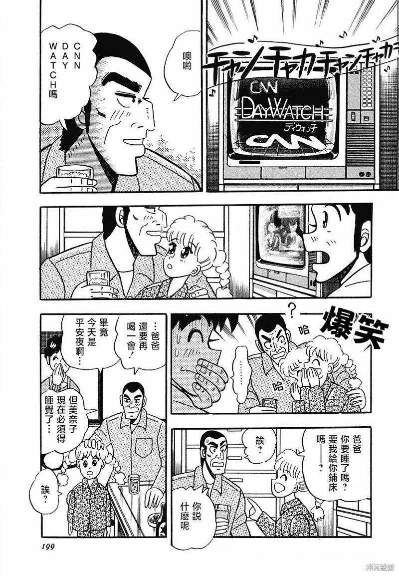 熱斗吧小邊！,第08話,第23张