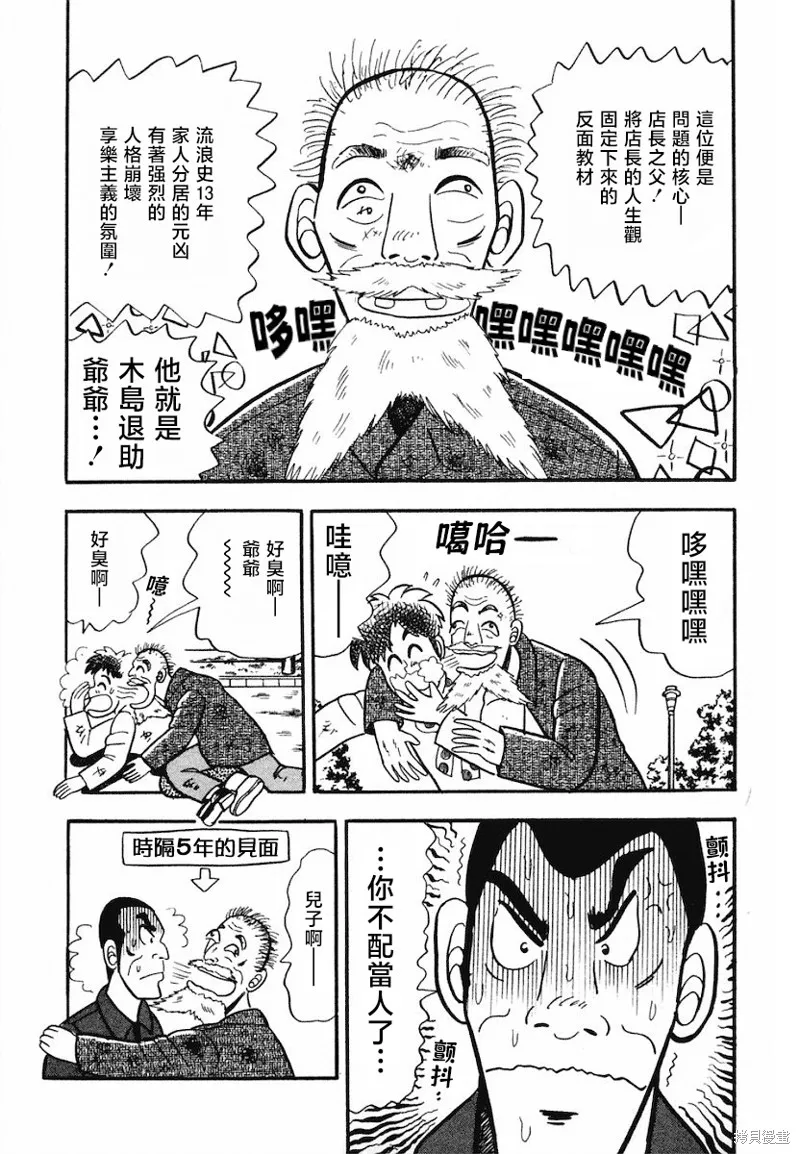 熱斗吧小邊！,第08話,第3张