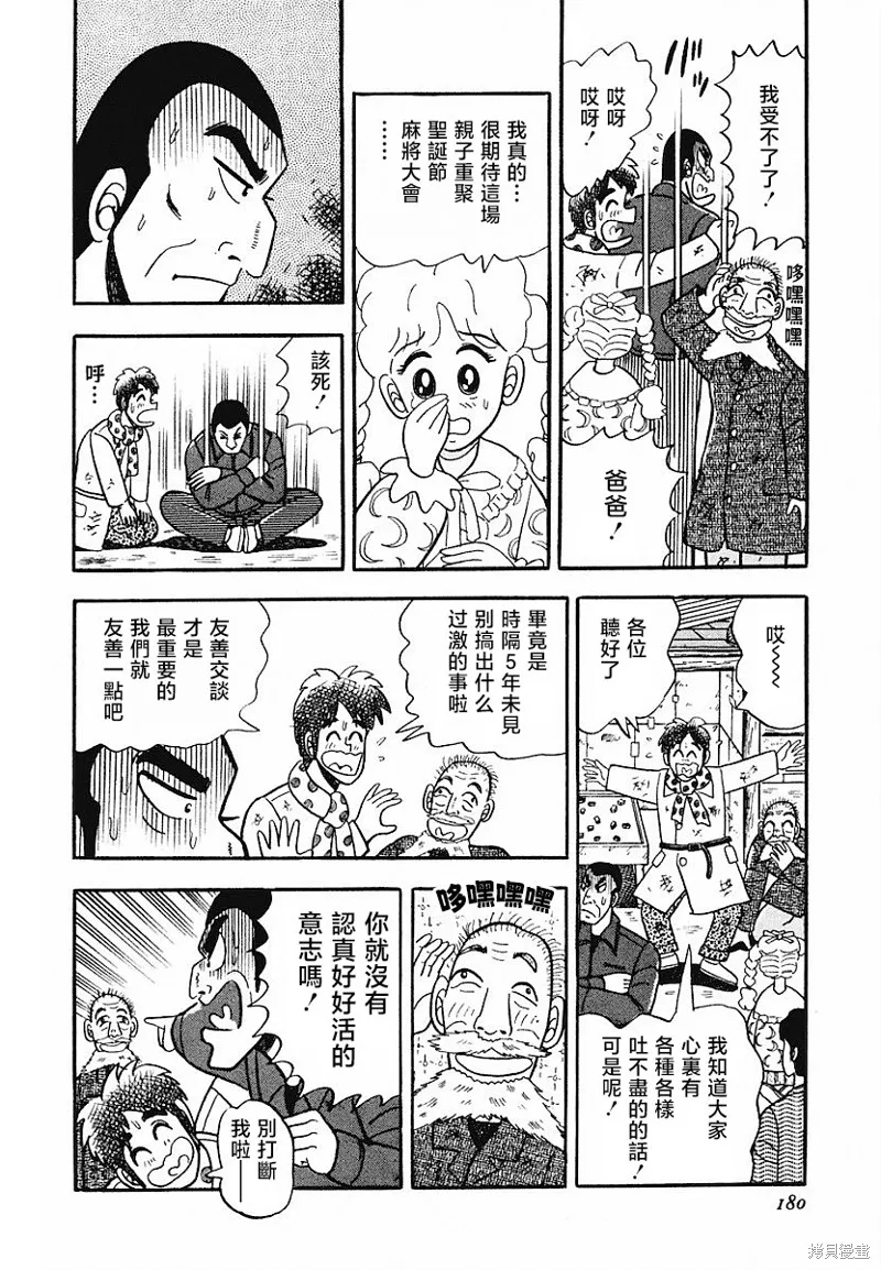 熱斗吧小邊！,第08話,第4张