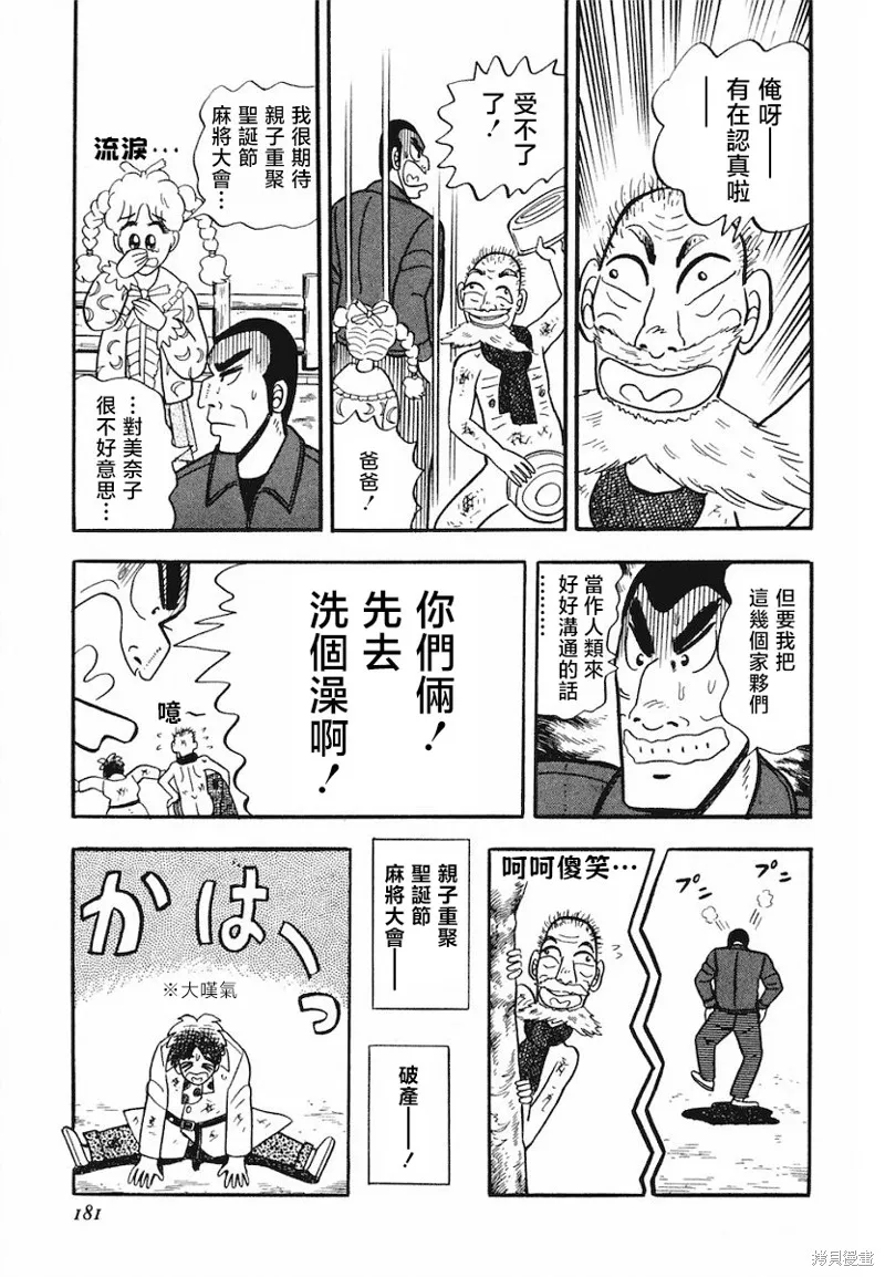 熱斗吧小邊！,第08話,第5张