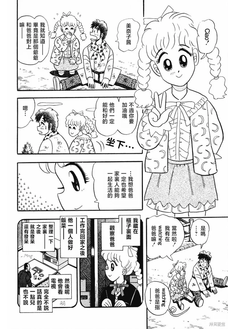 熱斗吧小邊！,第08話,第6张