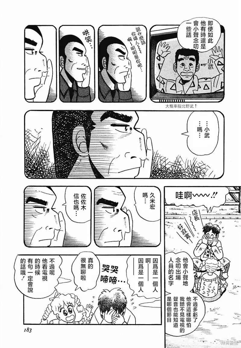 熱斗吧小邊！,第08話,第7张