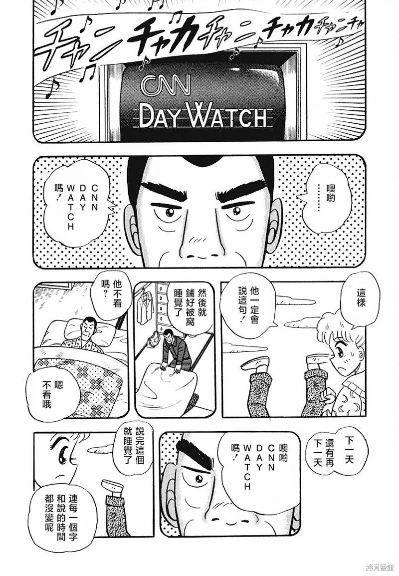 熱斗吧小邊！,第08話,第8张