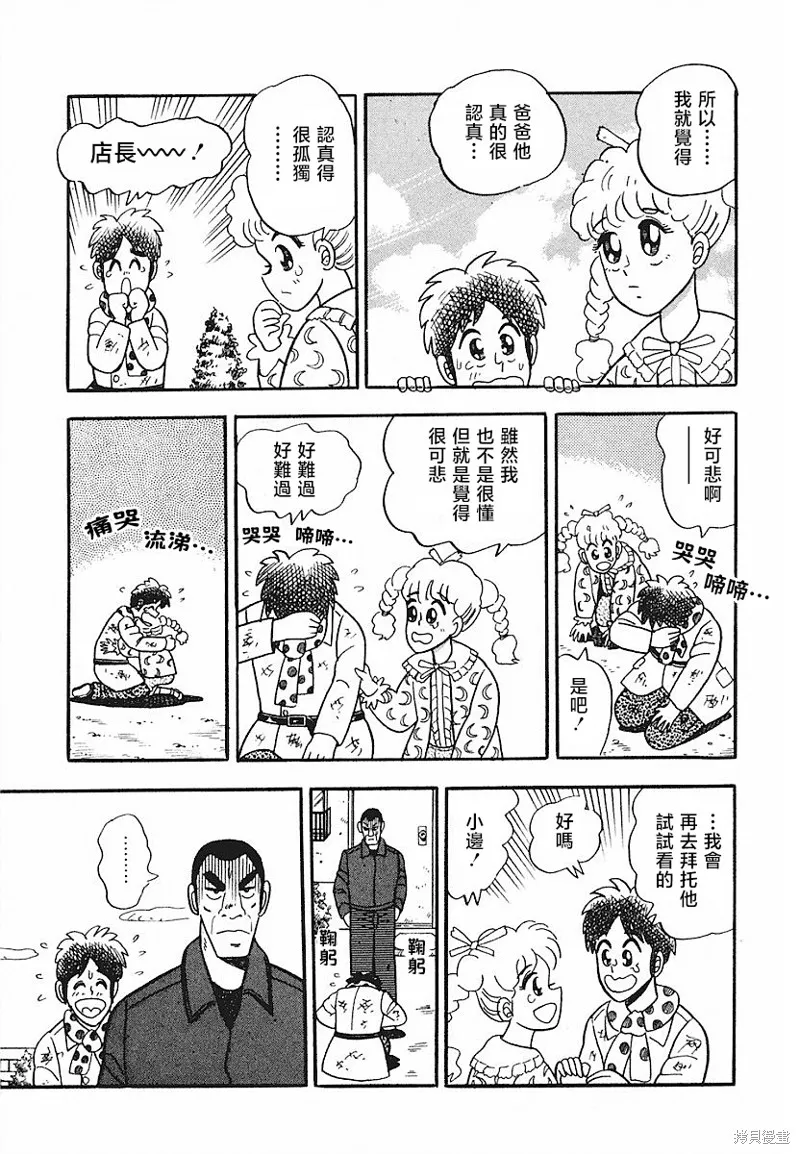 熱斗吧小邊！,第08話,第9张