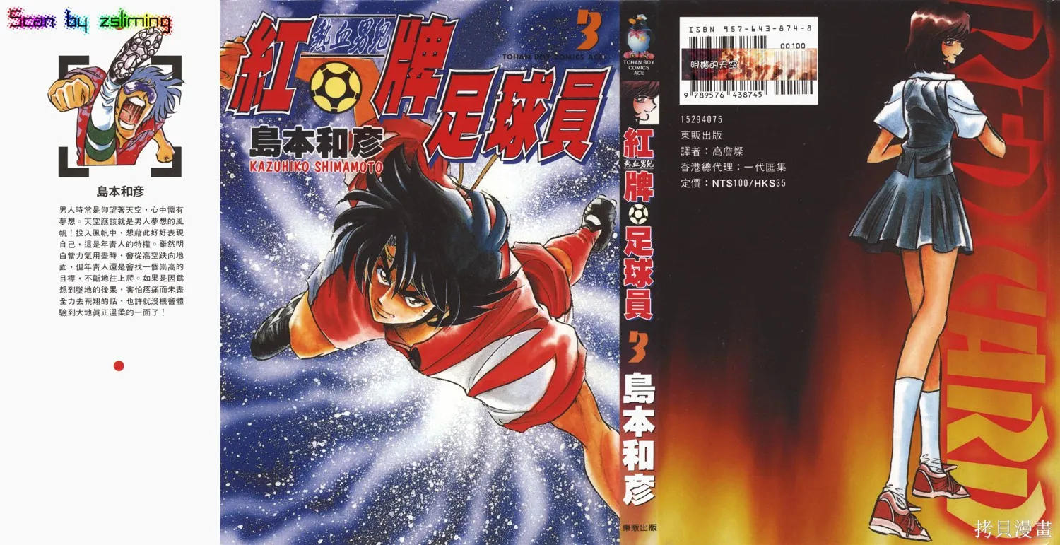 紅牌足球員,第03卷,第1张