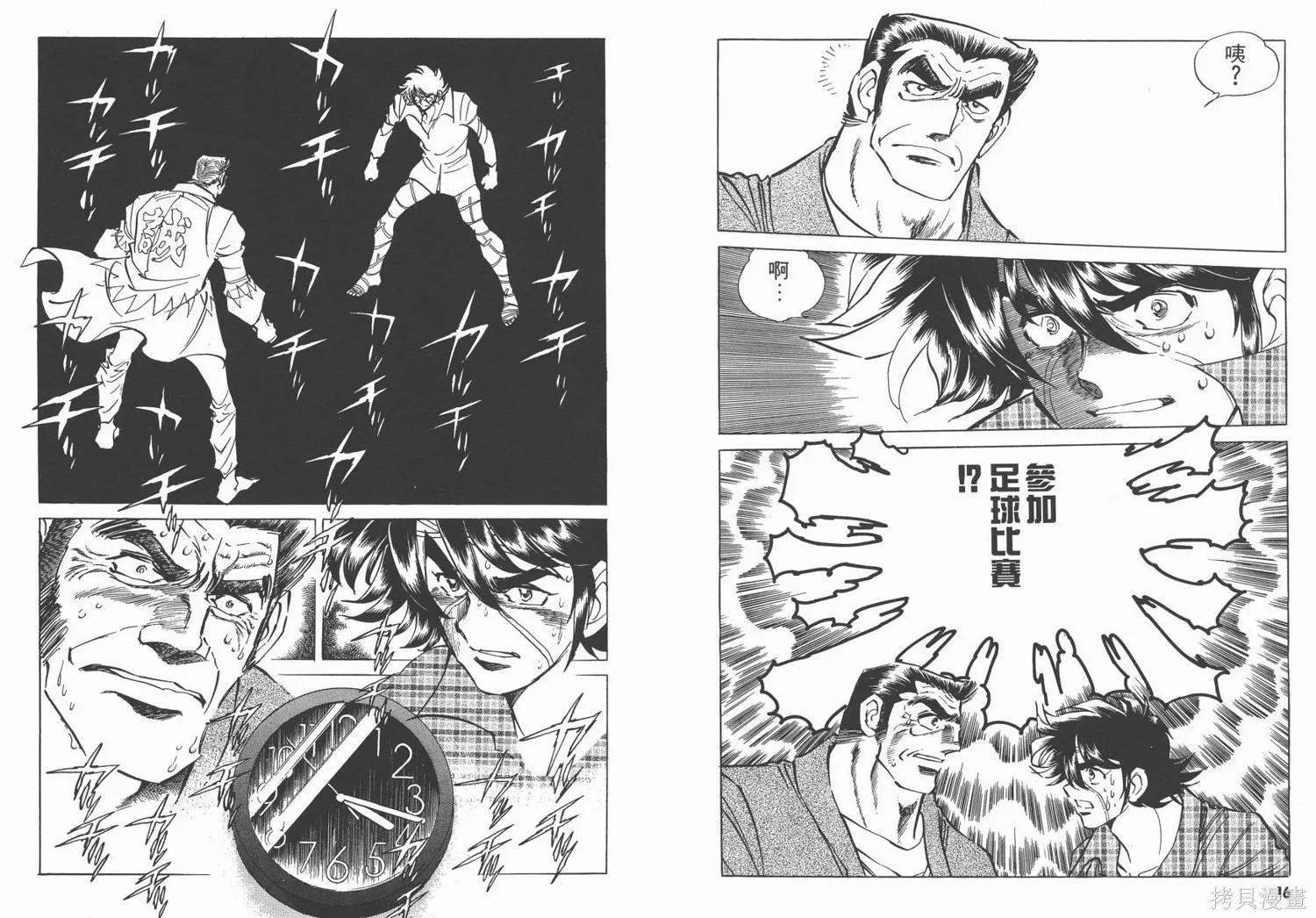 紅牌足球員,第03卷,第10张