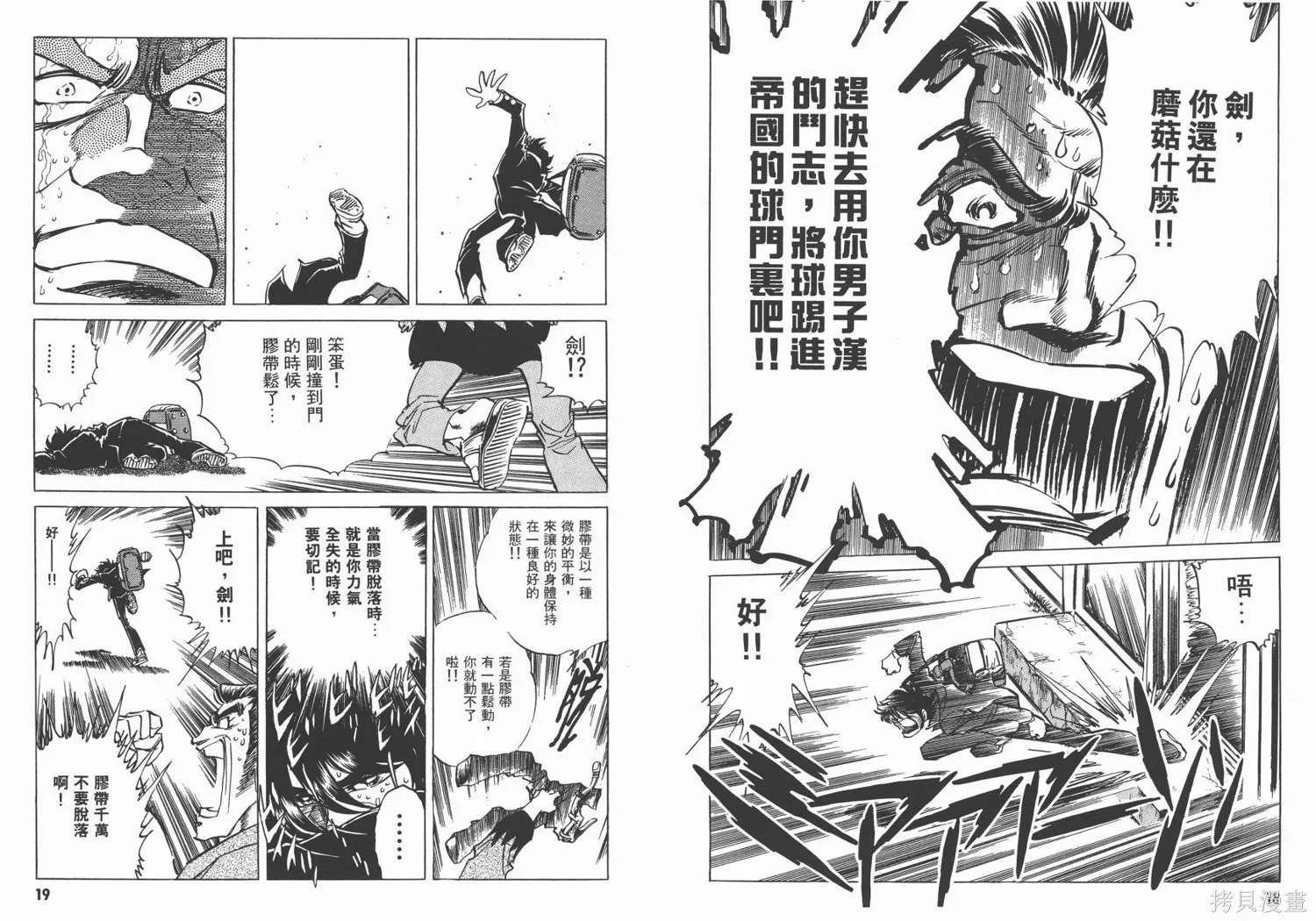 紅牌足球員,第03卷,第11张