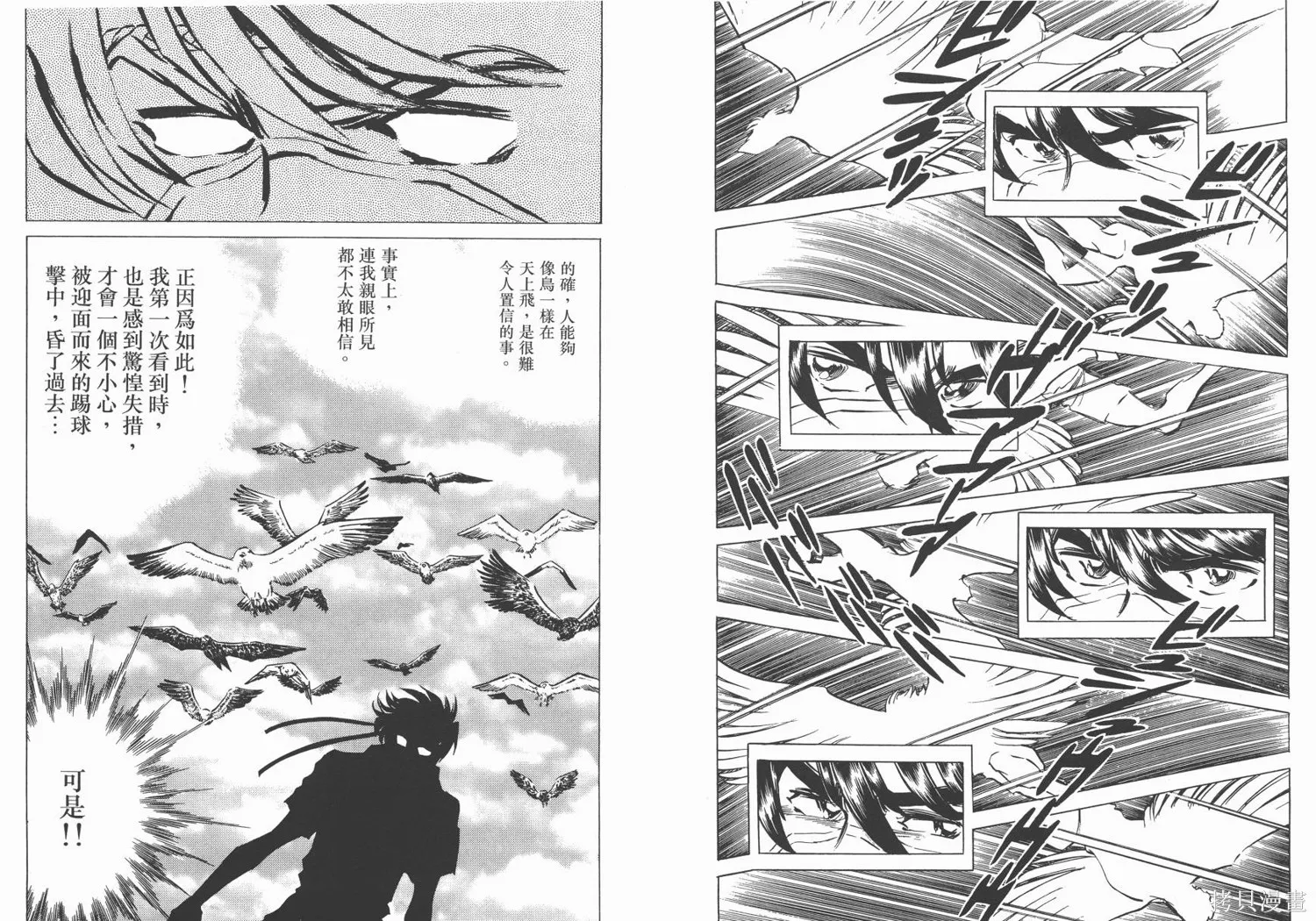 紅牌足球員,第03卷,第21张