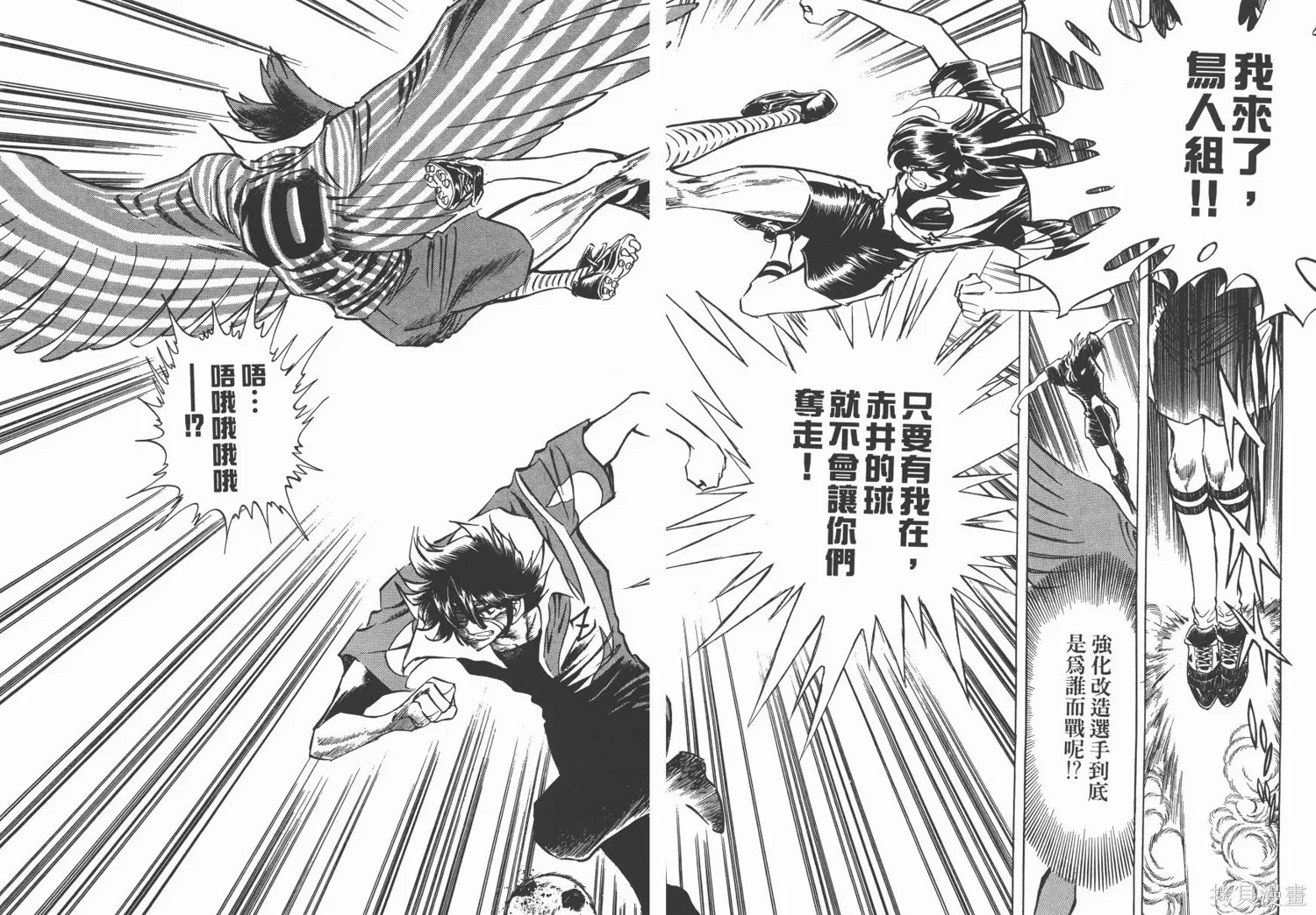 紅牌足球員,第03卷,第29张