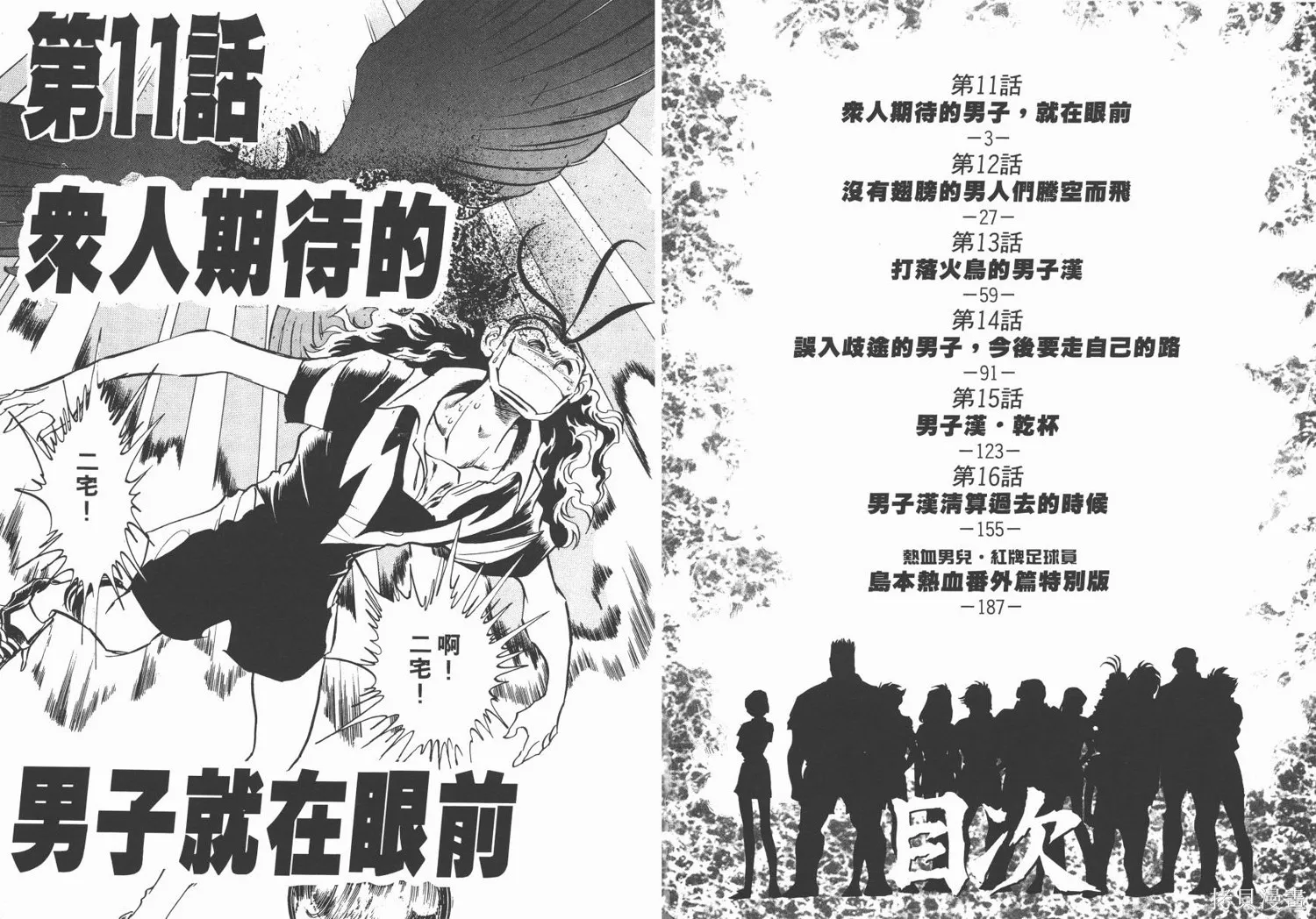 紅牌足球員,第03卷,第3张