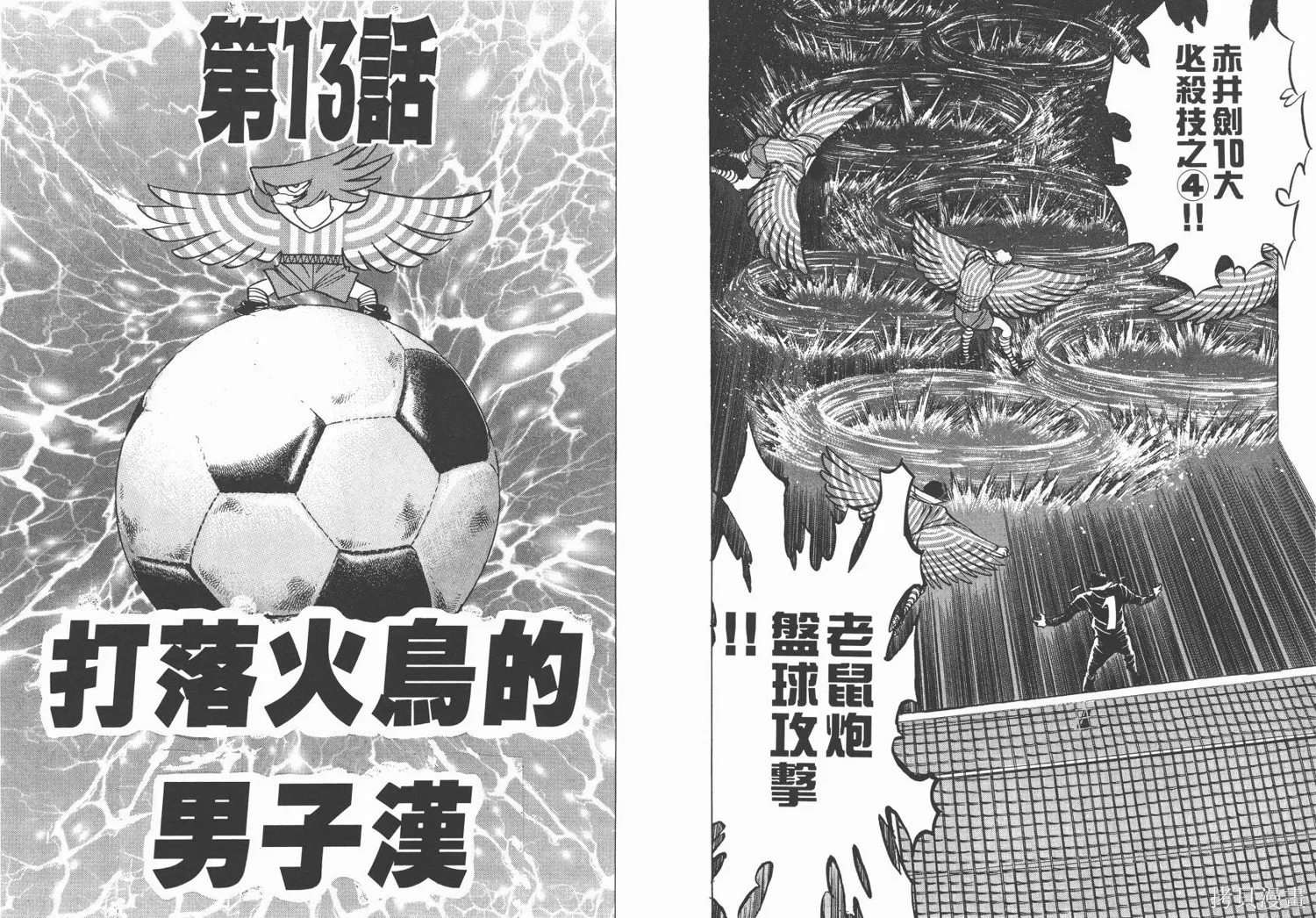 紅牌足球員,第03卷,第31张