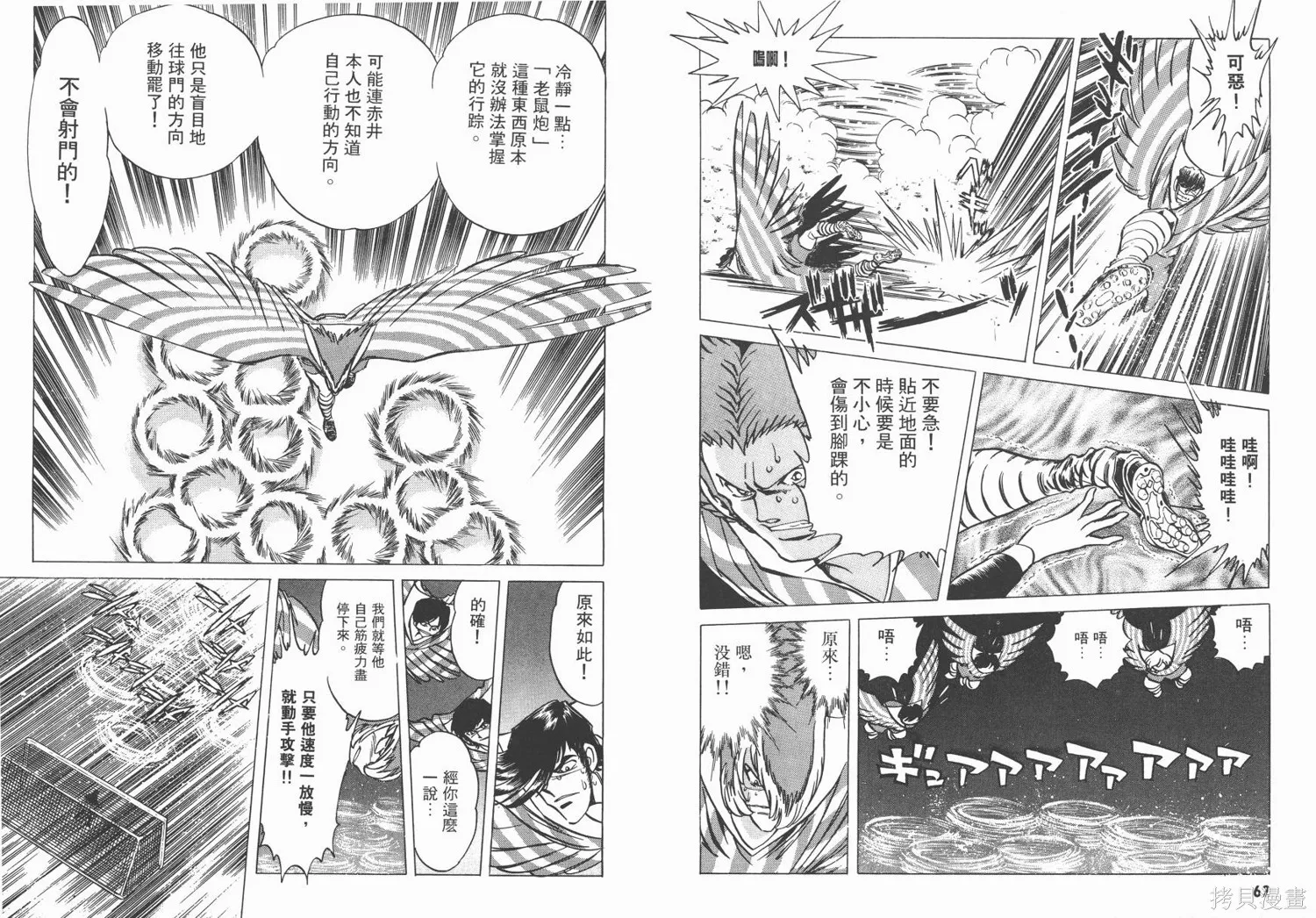紅牌足球員,第03卷,第33张