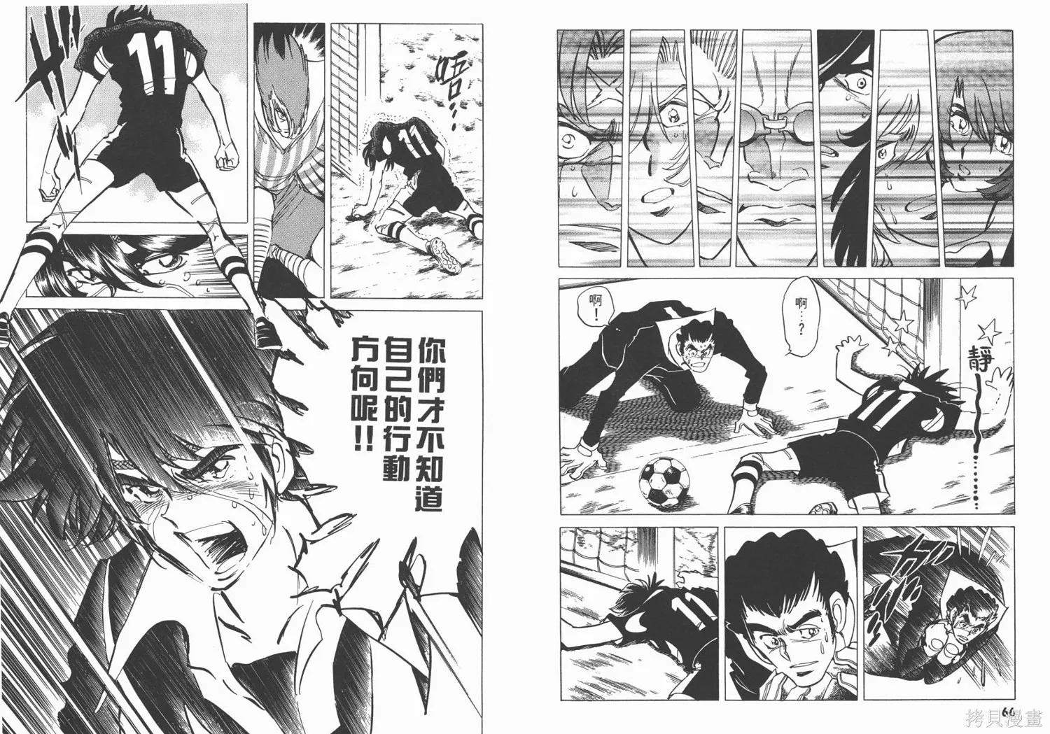 紅牌足球員,第03卷,第35张