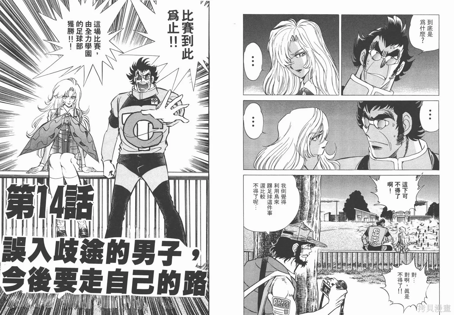 紅牌足球員,第03卷,第47张
