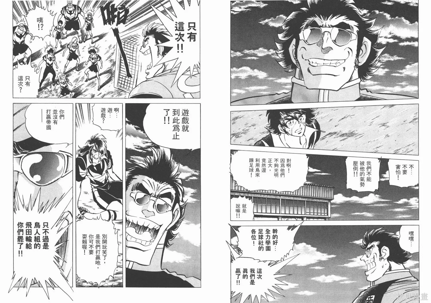 紅牌足球員,第03卷,第49张