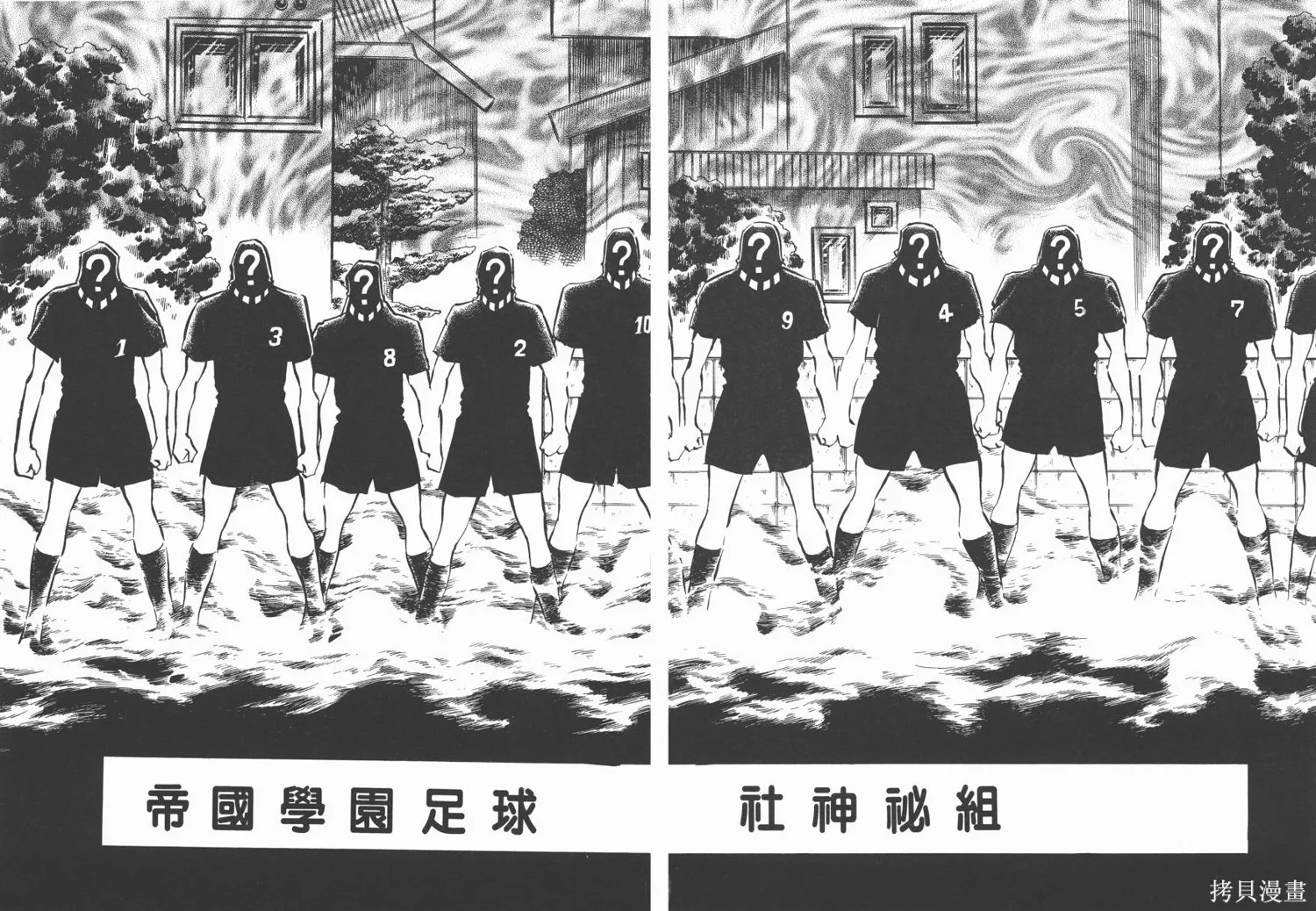 紅牌足球員,第03卷,第51张