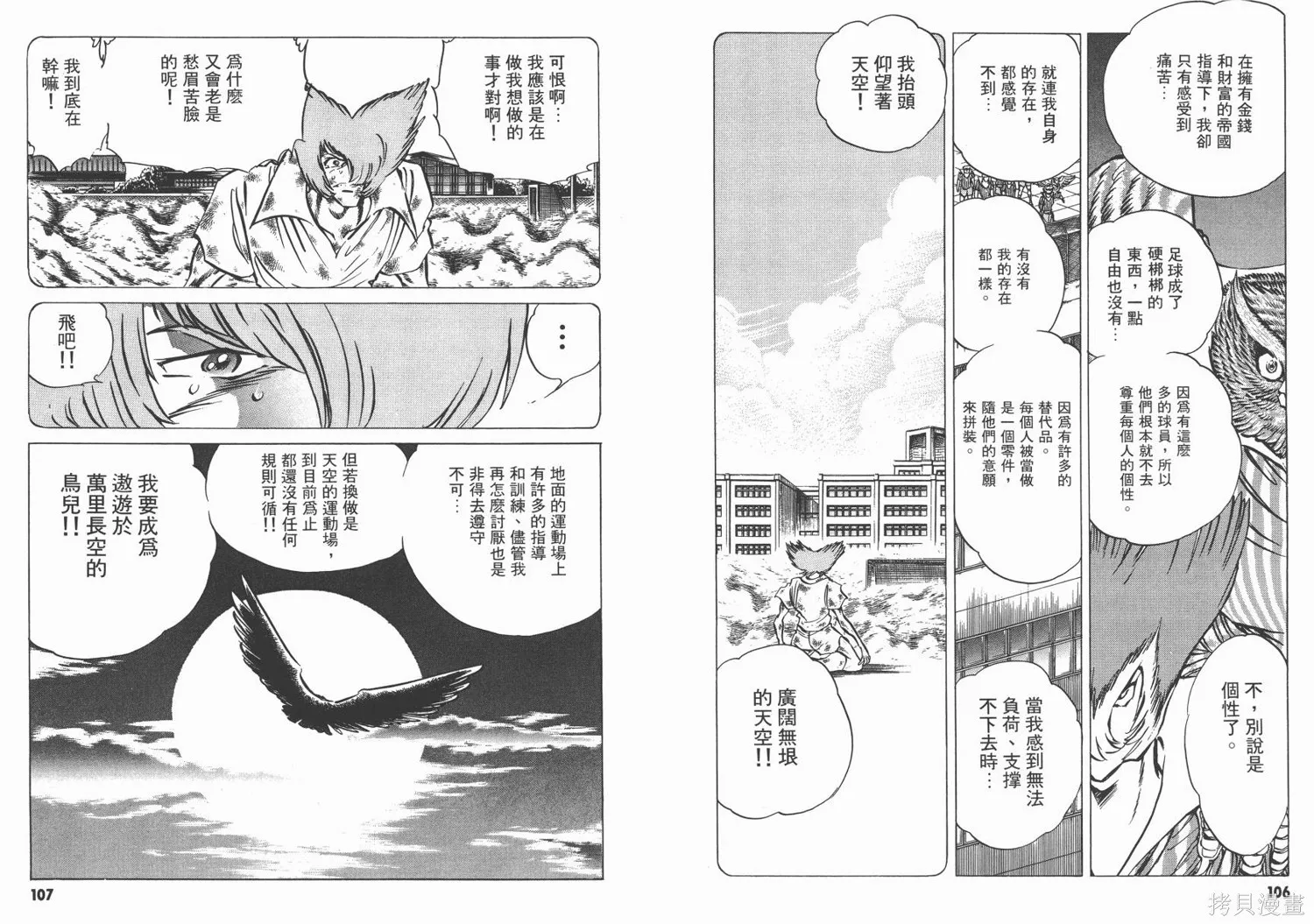 紅牌足球員,第03卷,第55张