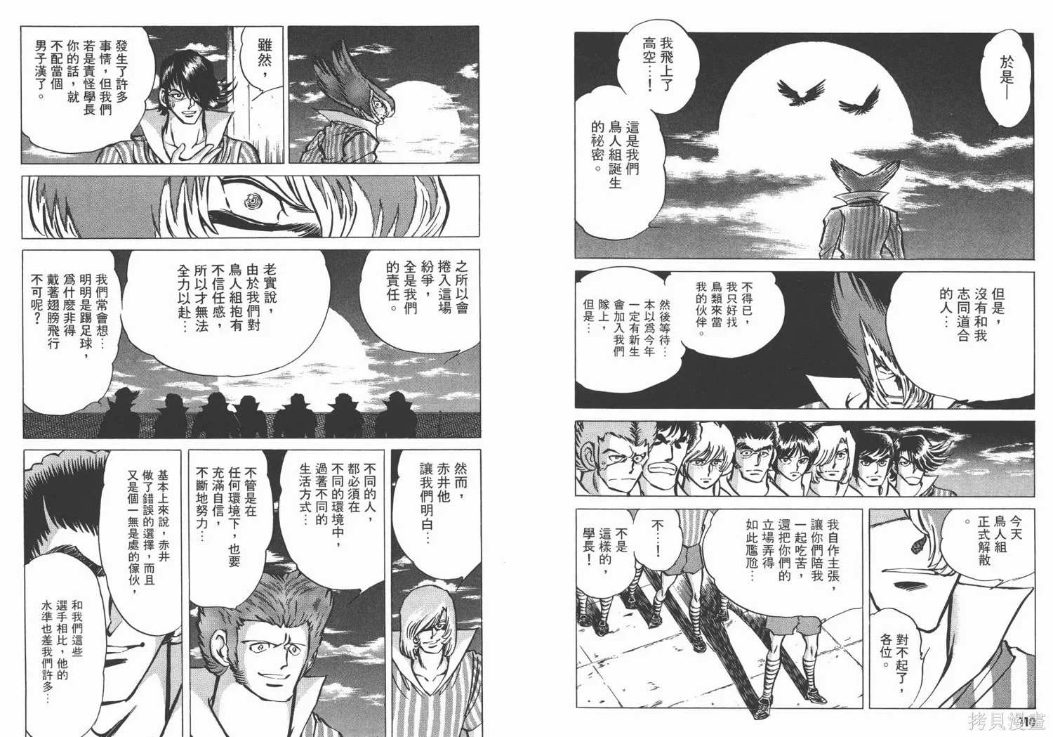 紅牌足球員,第03卷,第57张