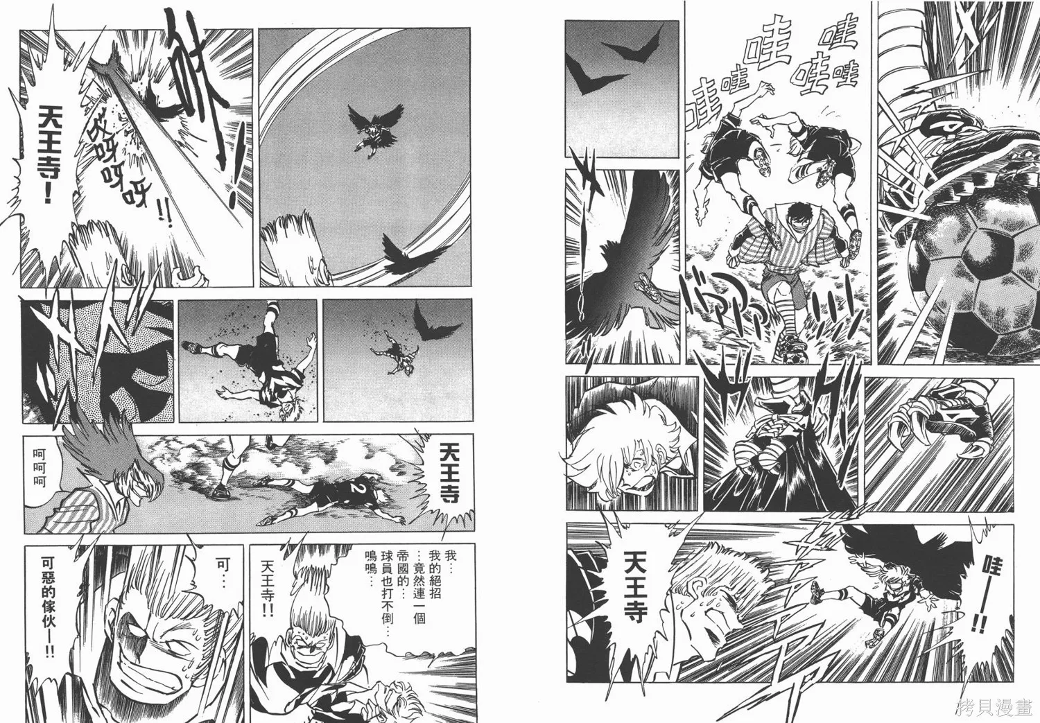 紅牌足球員,第03卷,第6张