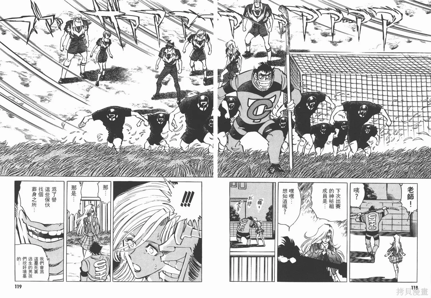 紅牌足球員,第03卷,第61张