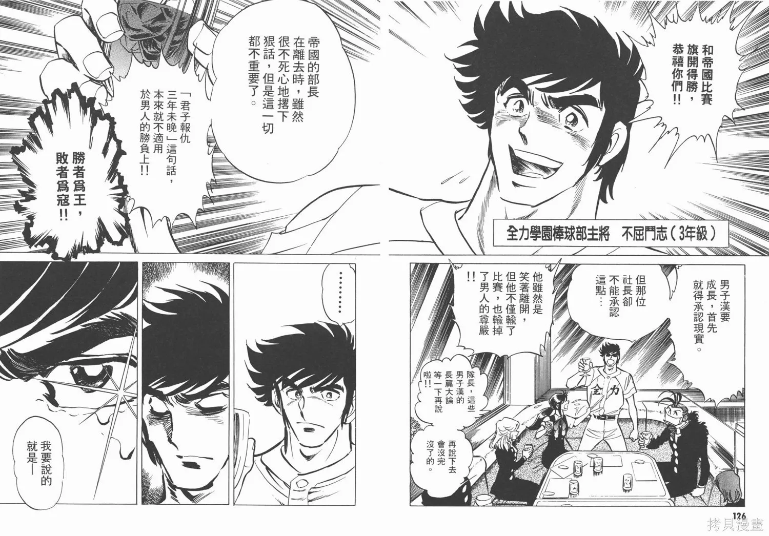 紅牌足球員,第03卷,第65张