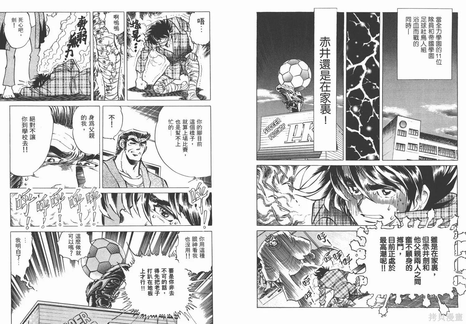 紅牌足球員,第03卷,第7张