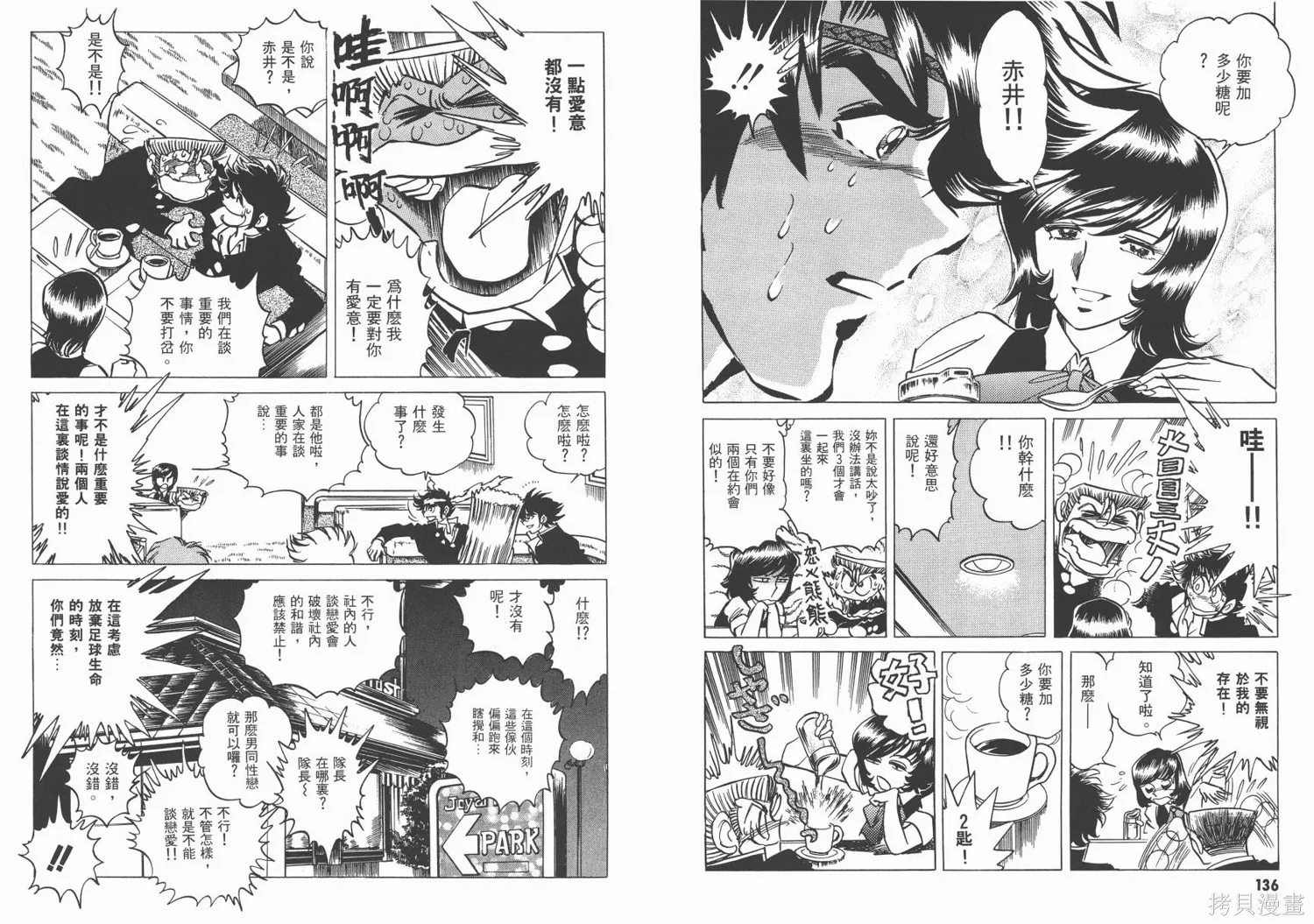 紅牌足球員,第03卷,第70张