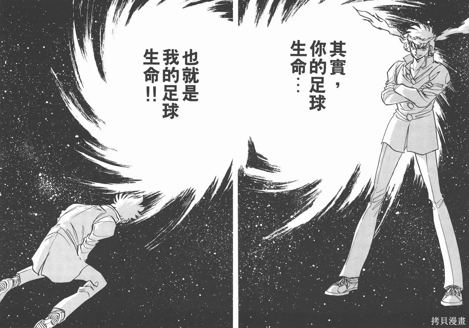 紅牌足球員,第03卷,第74张