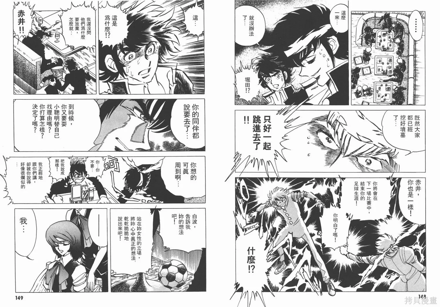 紅牌足球員,第03卷,第76张