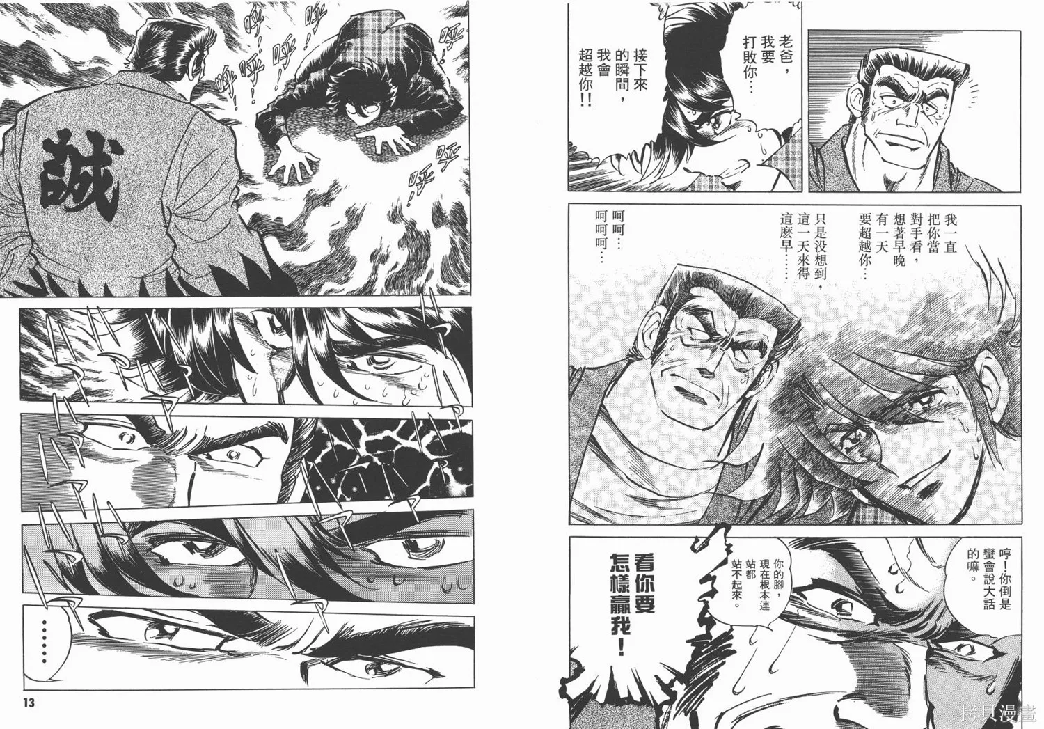 紅牌足球員,第03卷,第8张