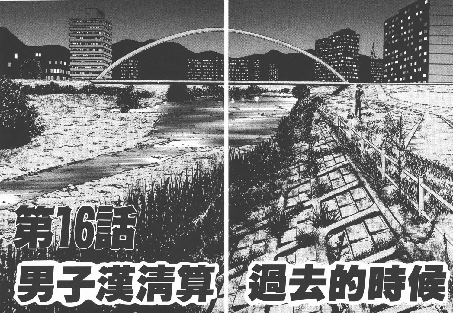 紅牌足球員,第03卷,第80张