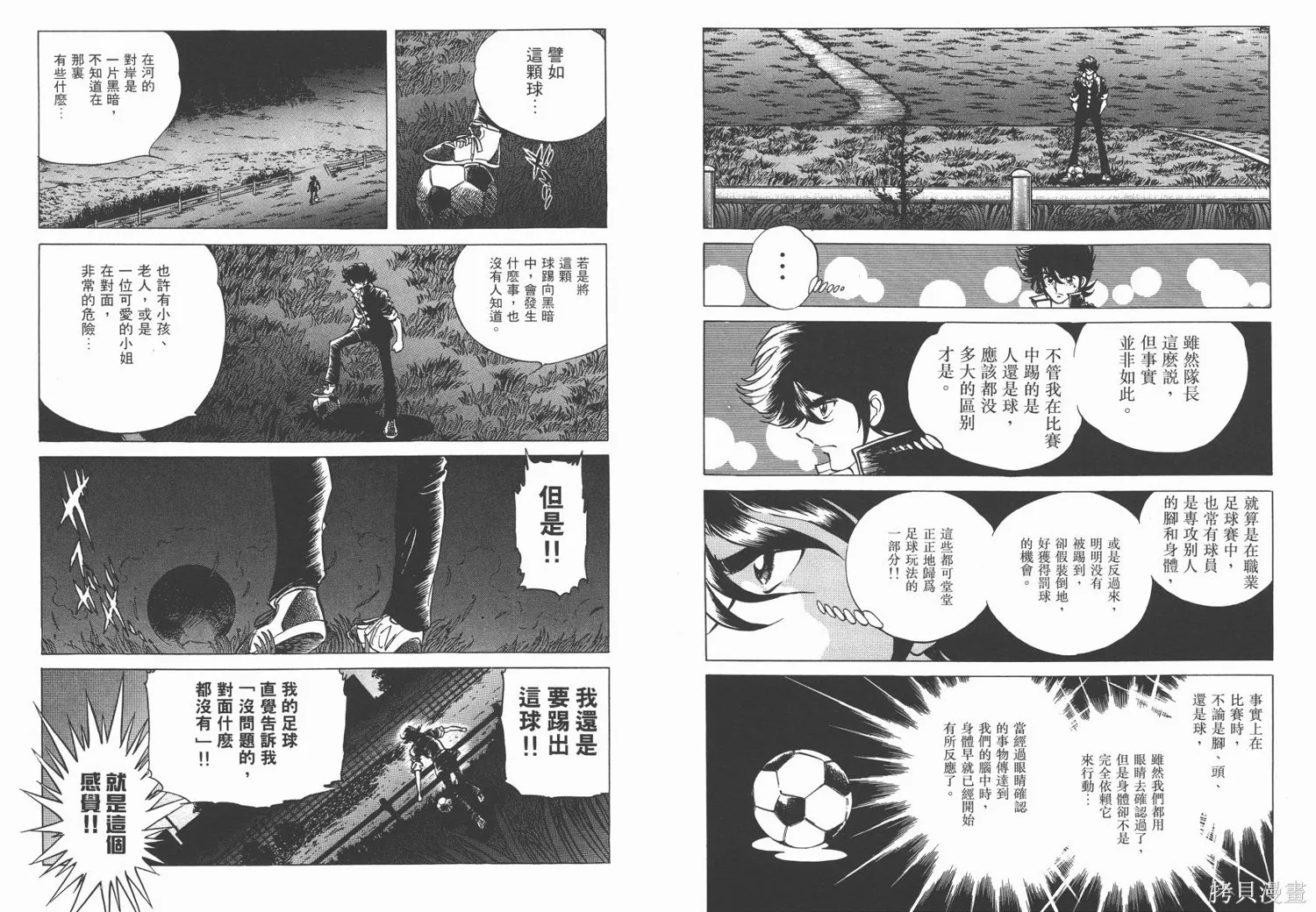 紅牌足球員,第03卷,第81张
