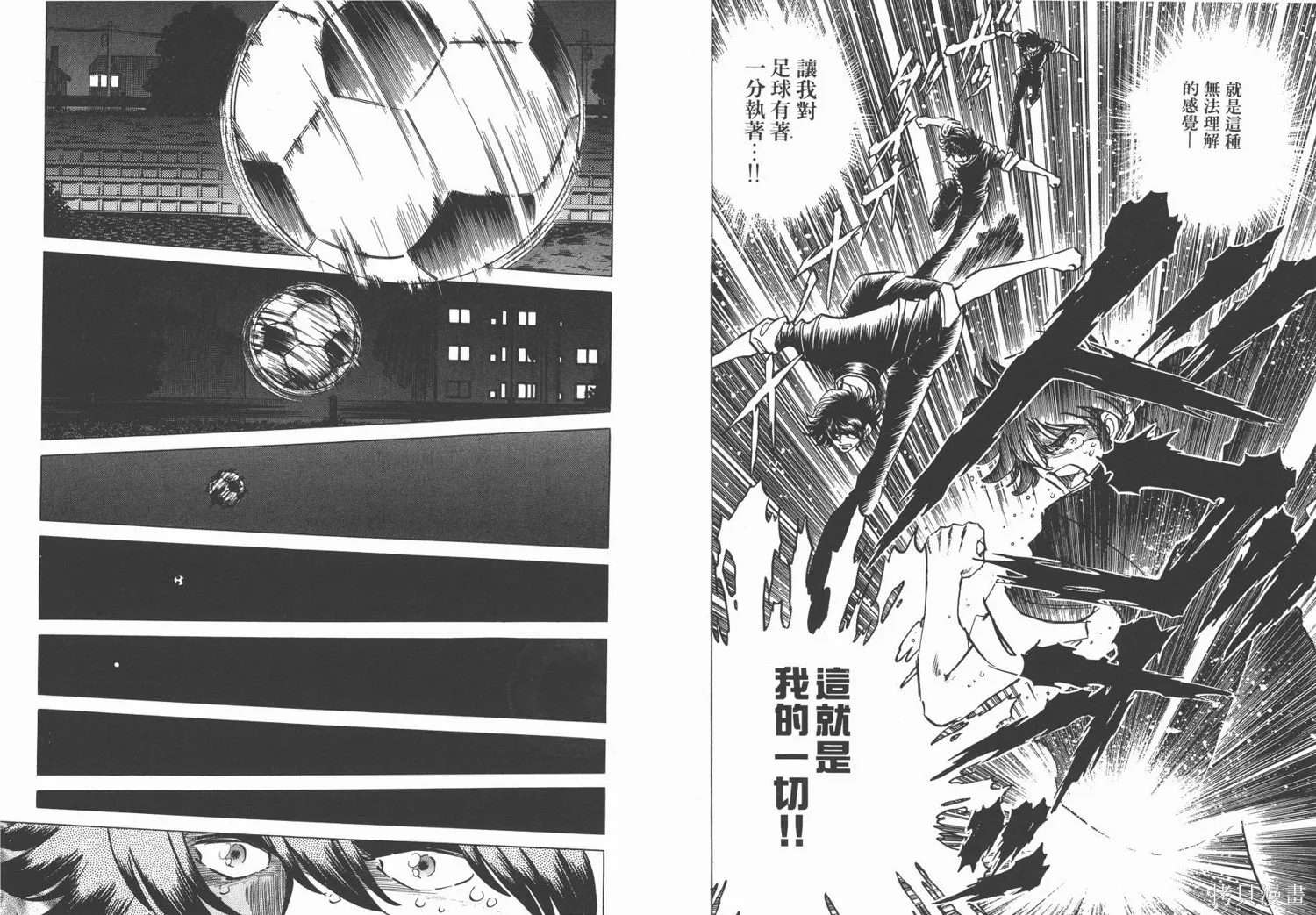 紅牌足球員,第03卷,第82张