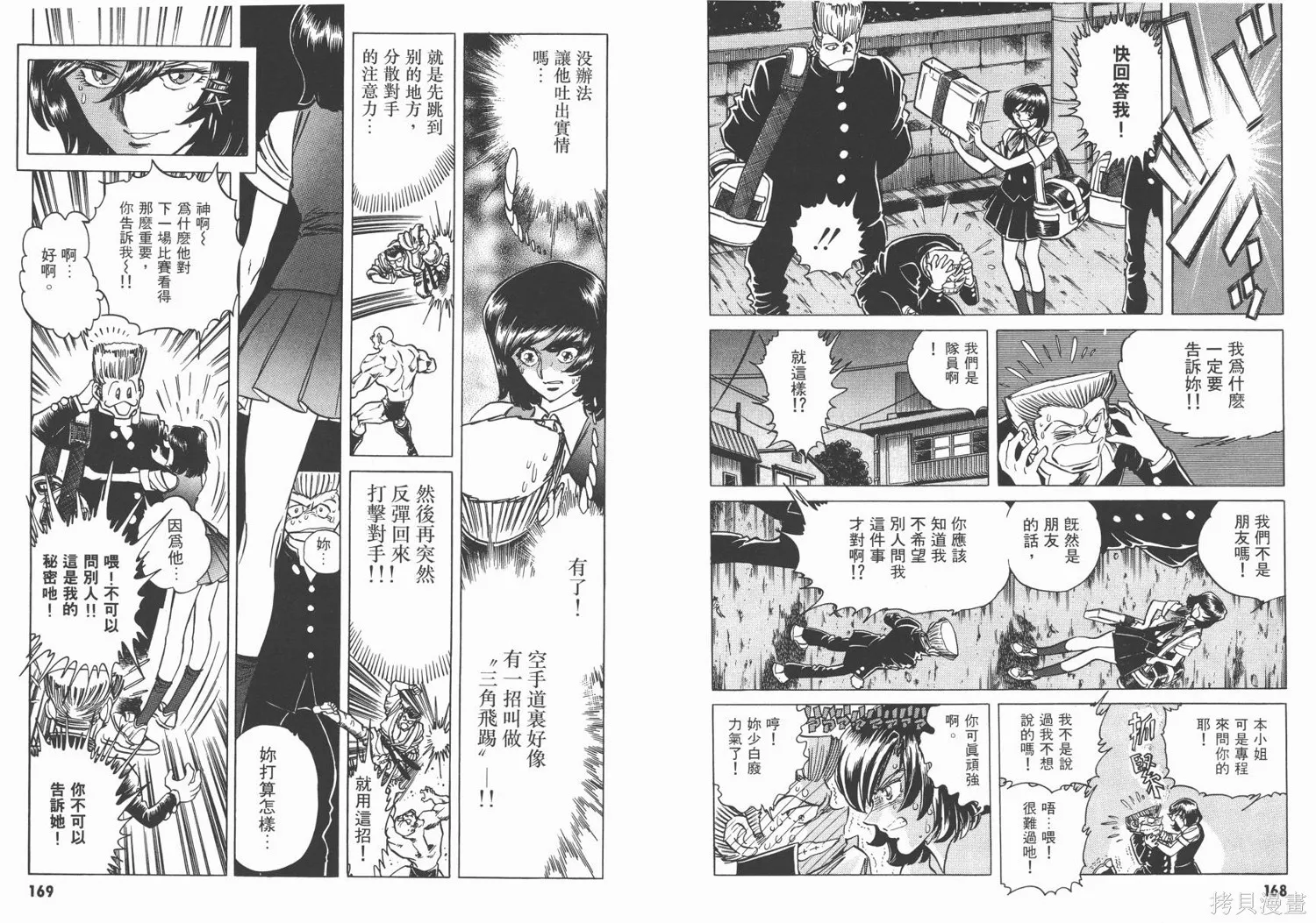 紅牌足球員,第03卷,第86张