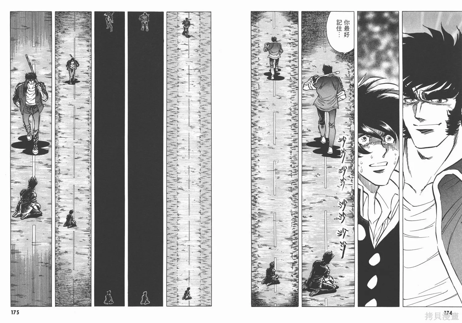 紅牌足球員,第03卷,第89张
