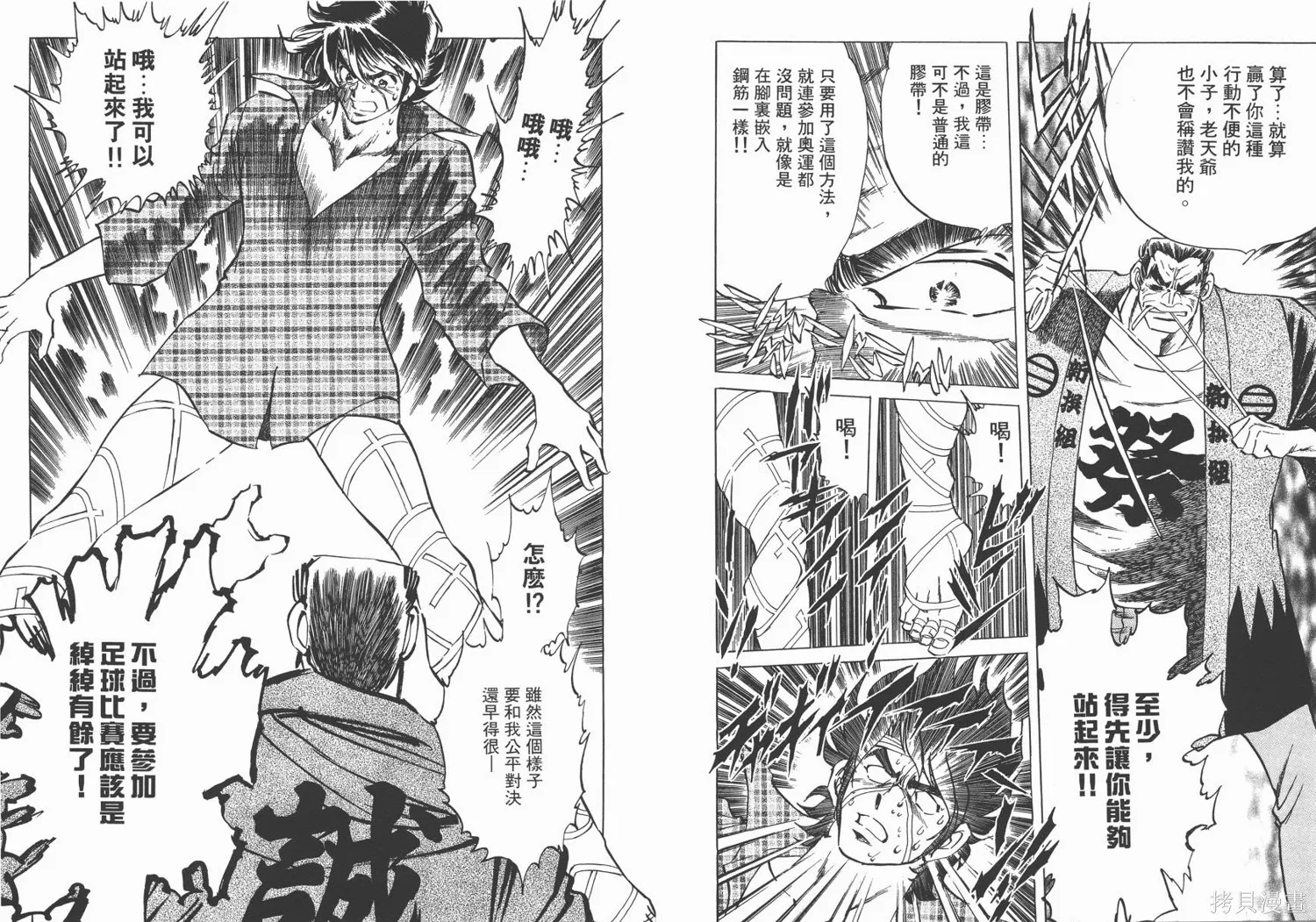 紅牌足球員,第03卷,第9张