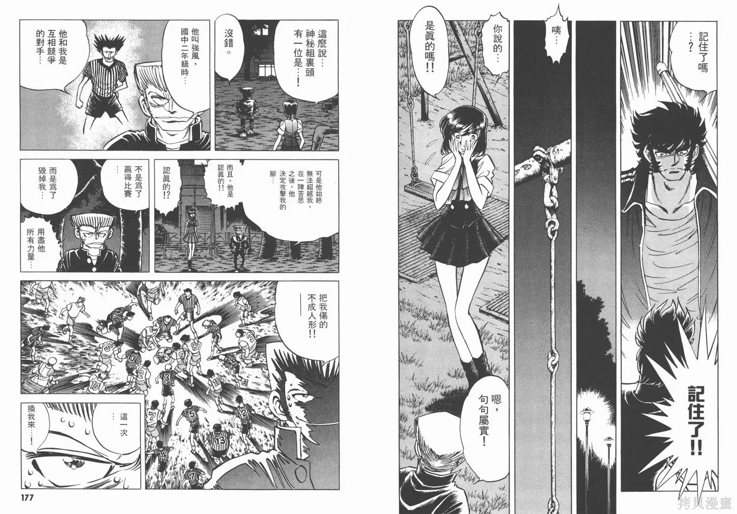 紅牌足球員,第03卷,第90张