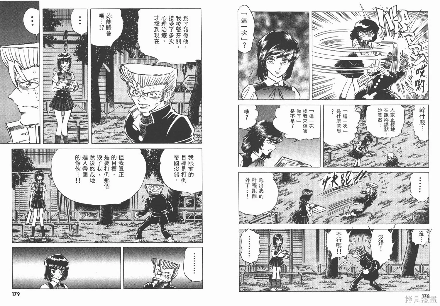 紅牌足球員,第03卷,第91张