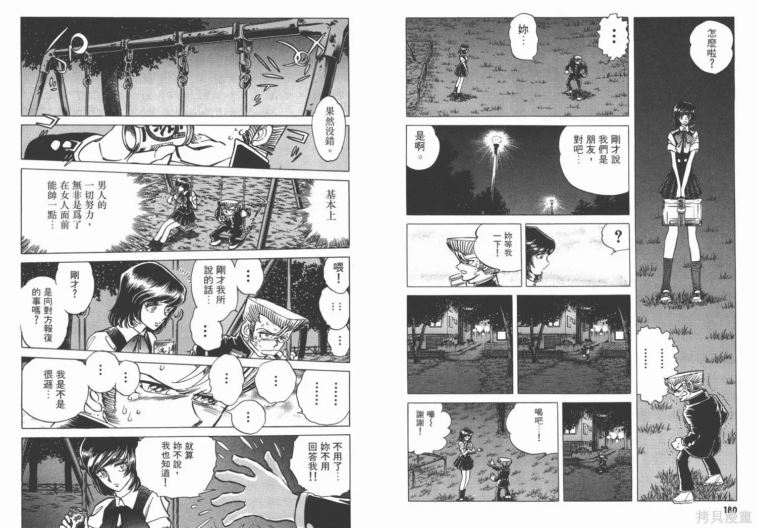 紅牌足球員,第03卷,第92张