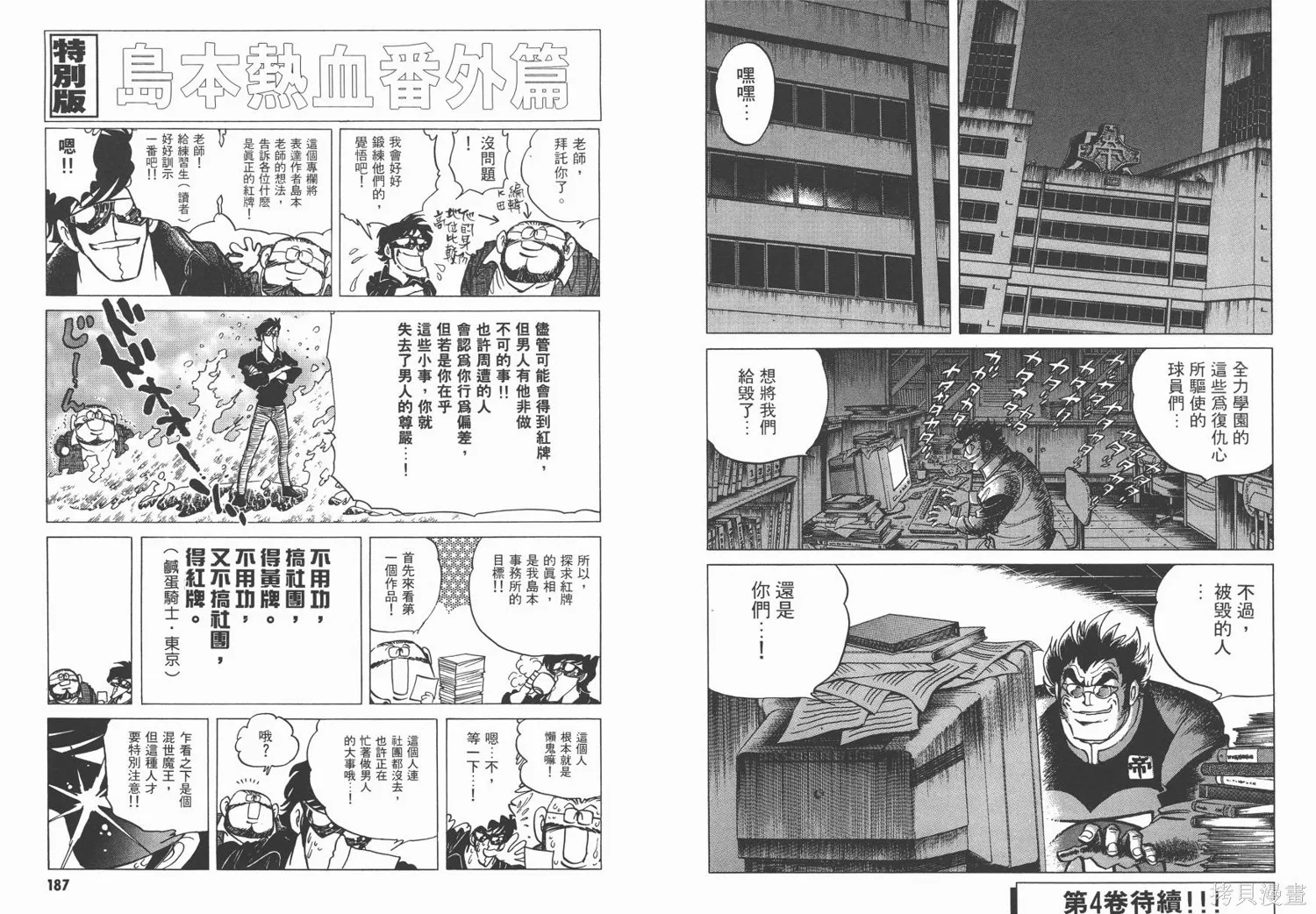 紅牌足球員,第03卷,第95张