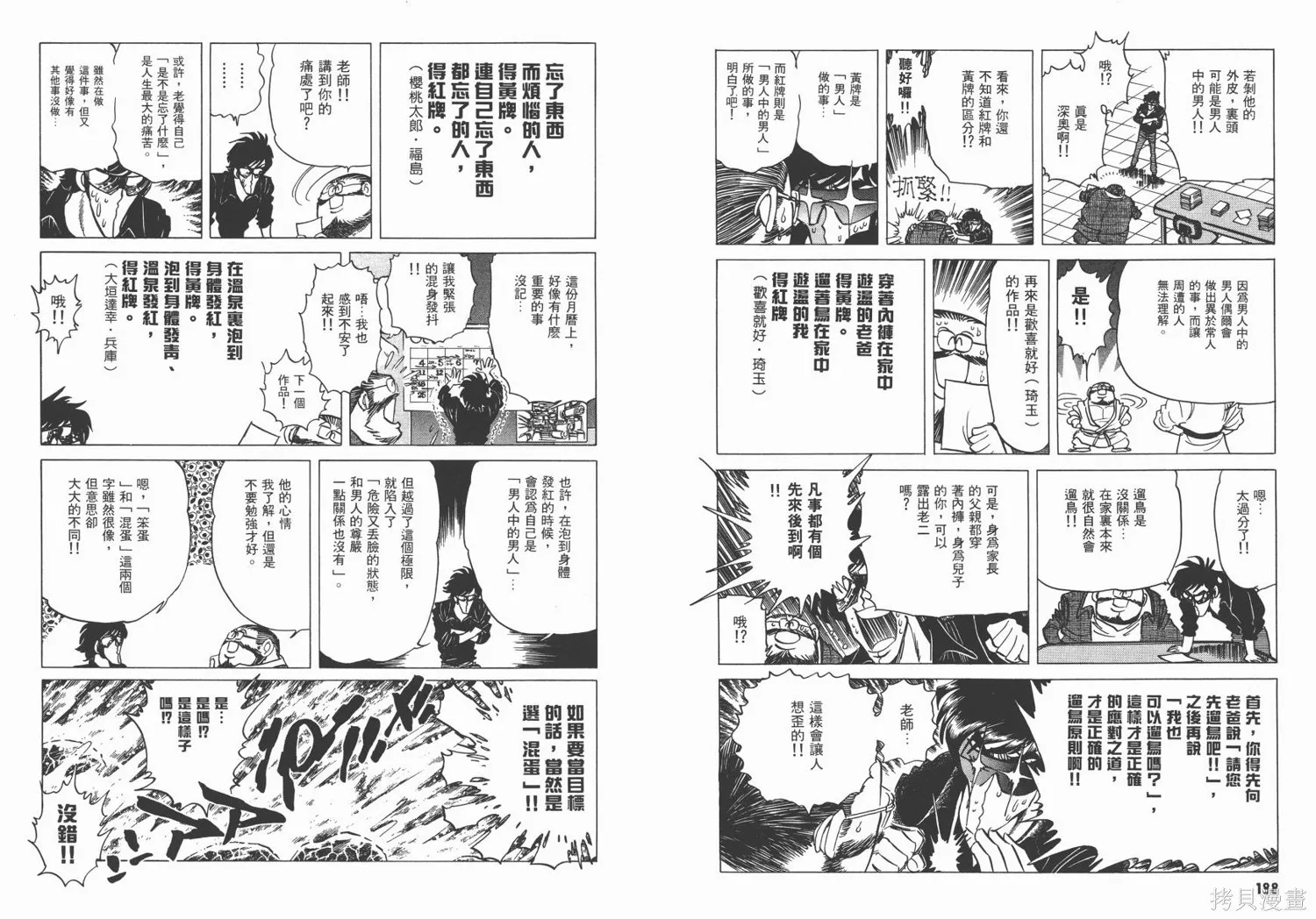 紅牌足球員,第03卷,第96张