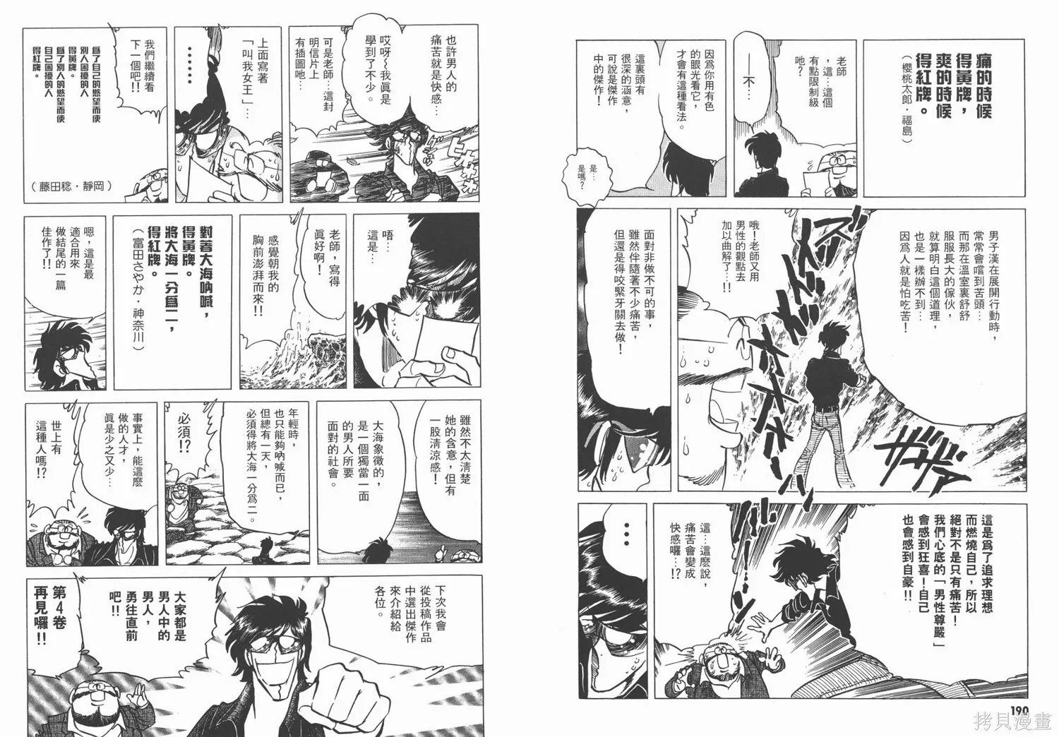 紅牌足球員,第03卷,第97张